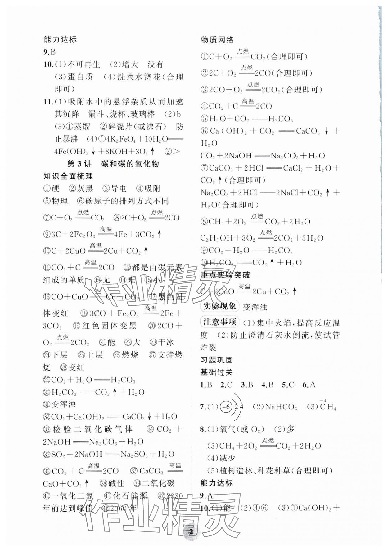 2025年學習指要綜合本九年級化學 第2頁