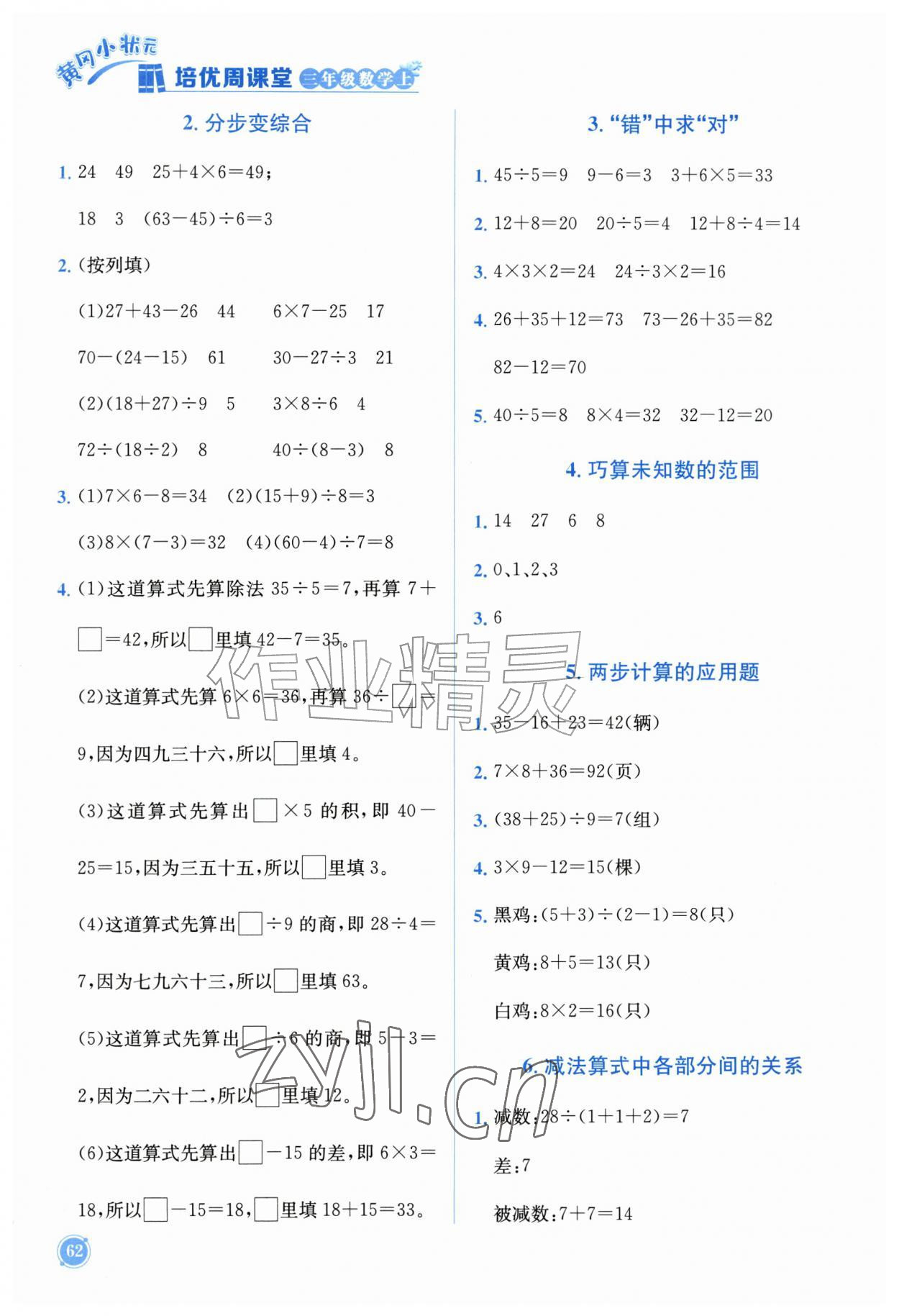 2026年黄冈小状元培优周课堂三年级数学上册人教版&nbsp;第2页