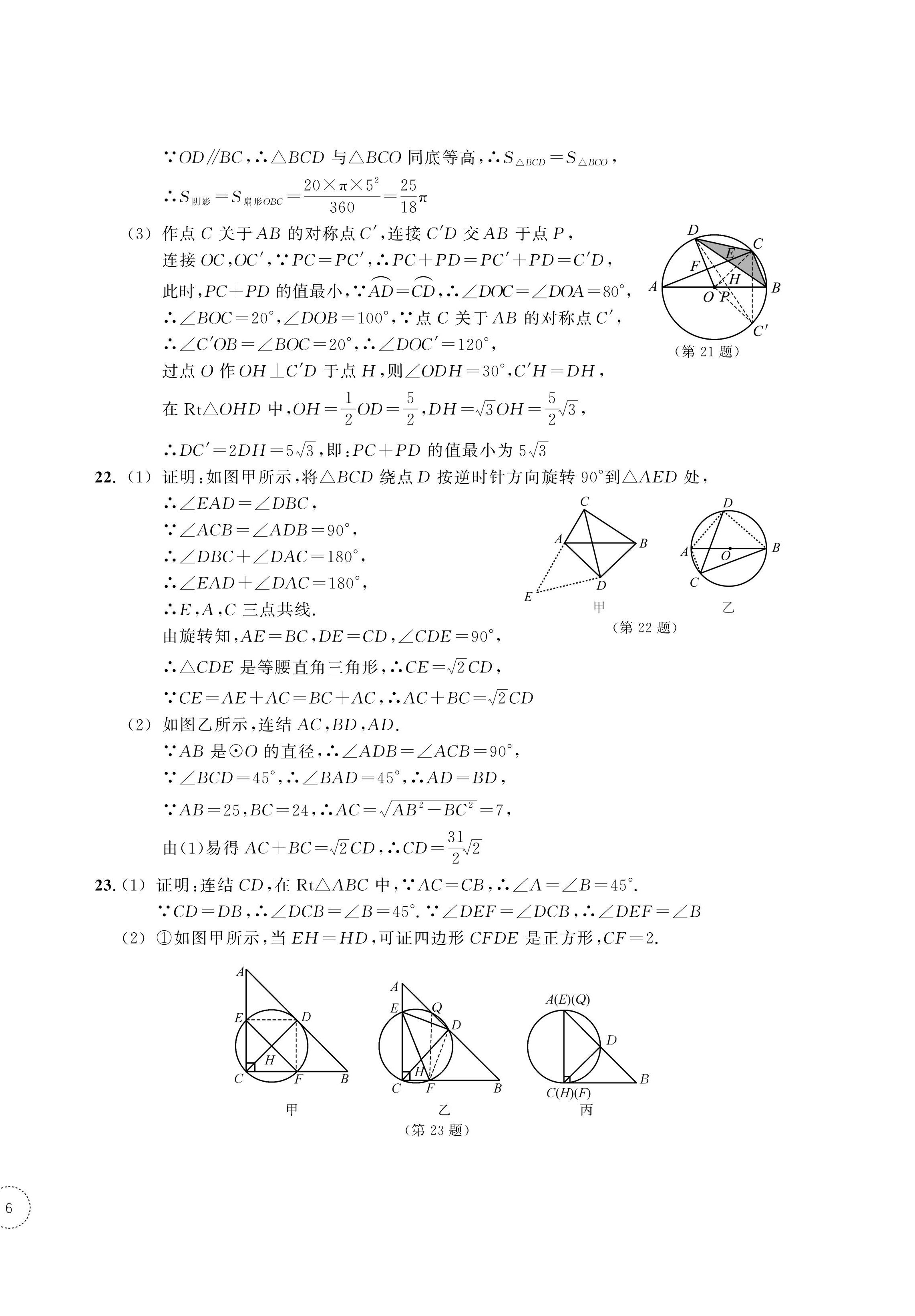 2024年單元學習指導與練習九年級數學上冊浙教版 參考答案第12頁
