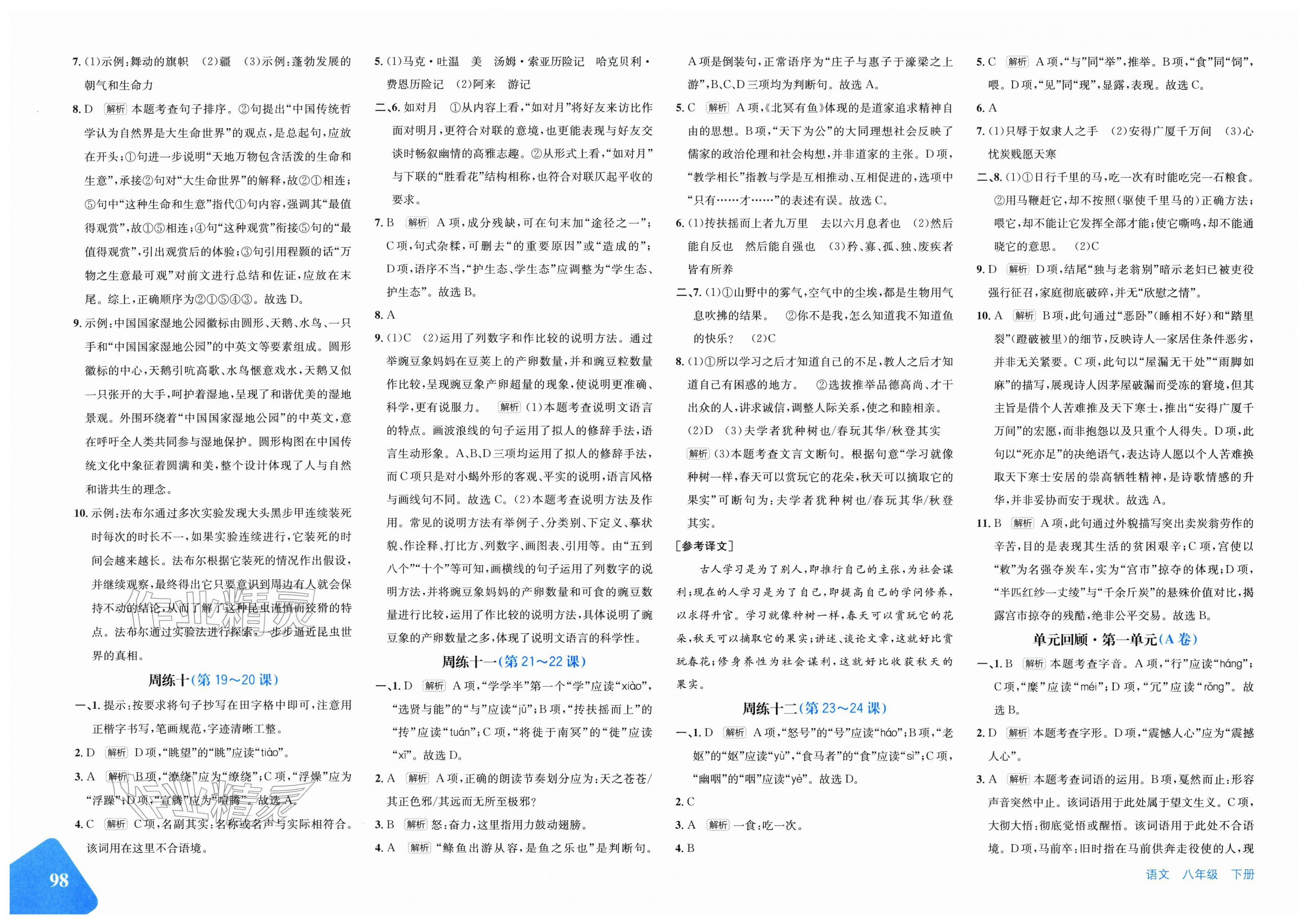 2026年优学1+1评价与测试八年级语文下册人教版&nbsp;第4页