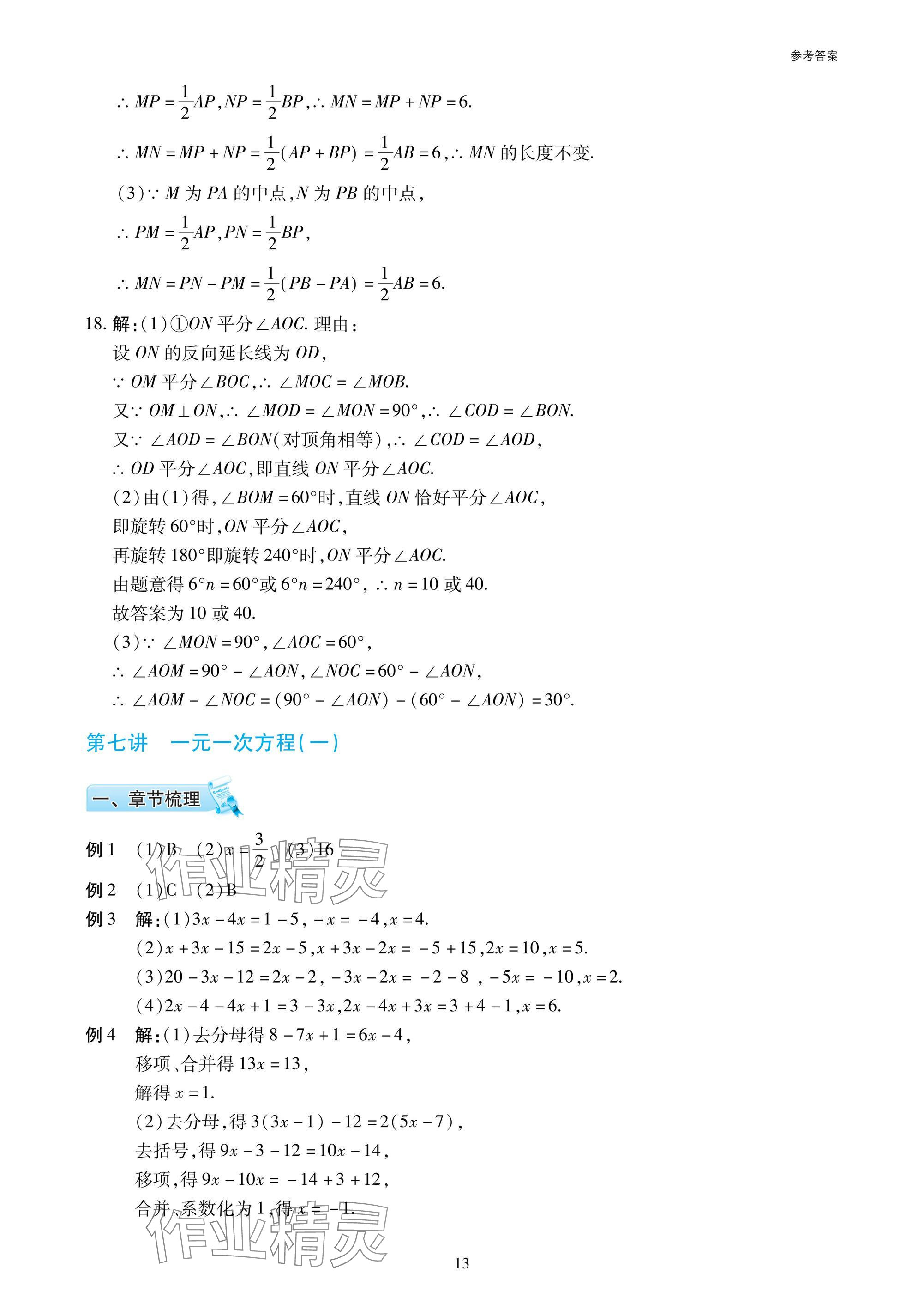 2025年復習直通車期末復習與假期作業(yè)七年級數(shù)學北師大版 參考答案第13頁