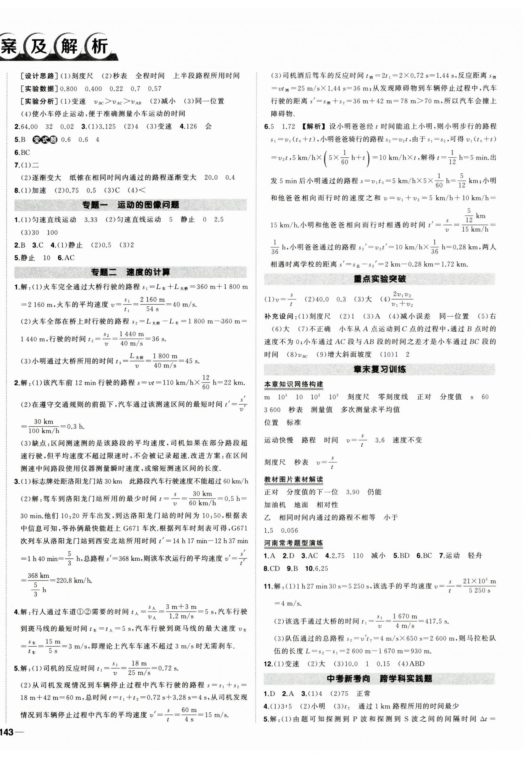 2024年状元成才路创优作业八年级物理上册人教版河南专版 第2页