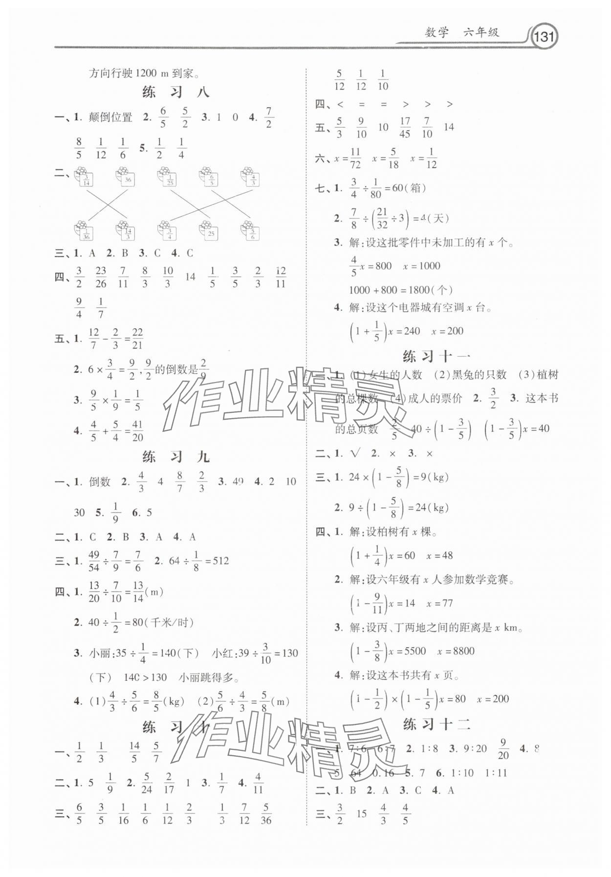 2025年寒假生活河北美術(shù)出版社六年級數(shù)學(xué) 第3頁