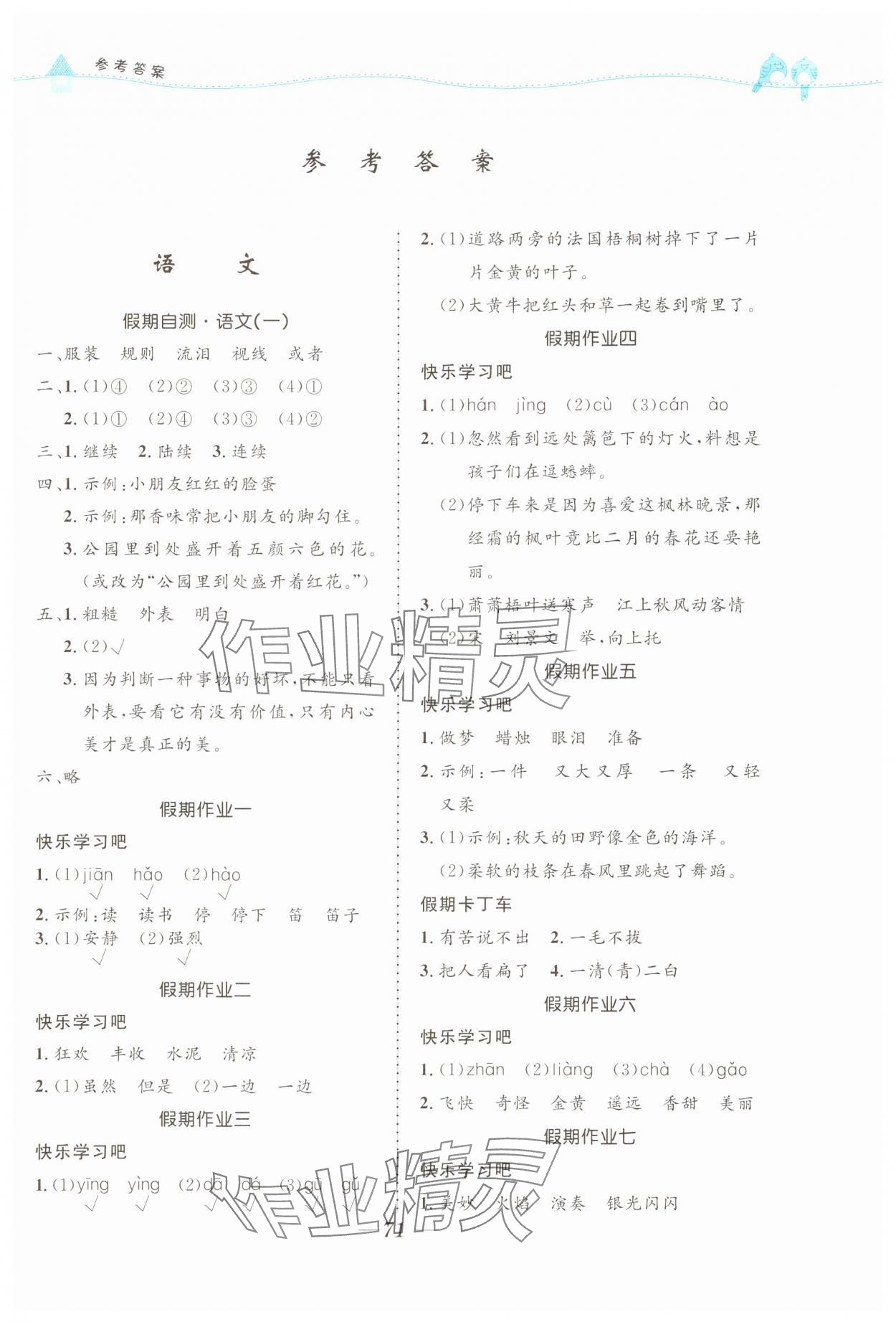 2025年寒假生活北京師范大學出版社三年級合訂本人教版 第1頁