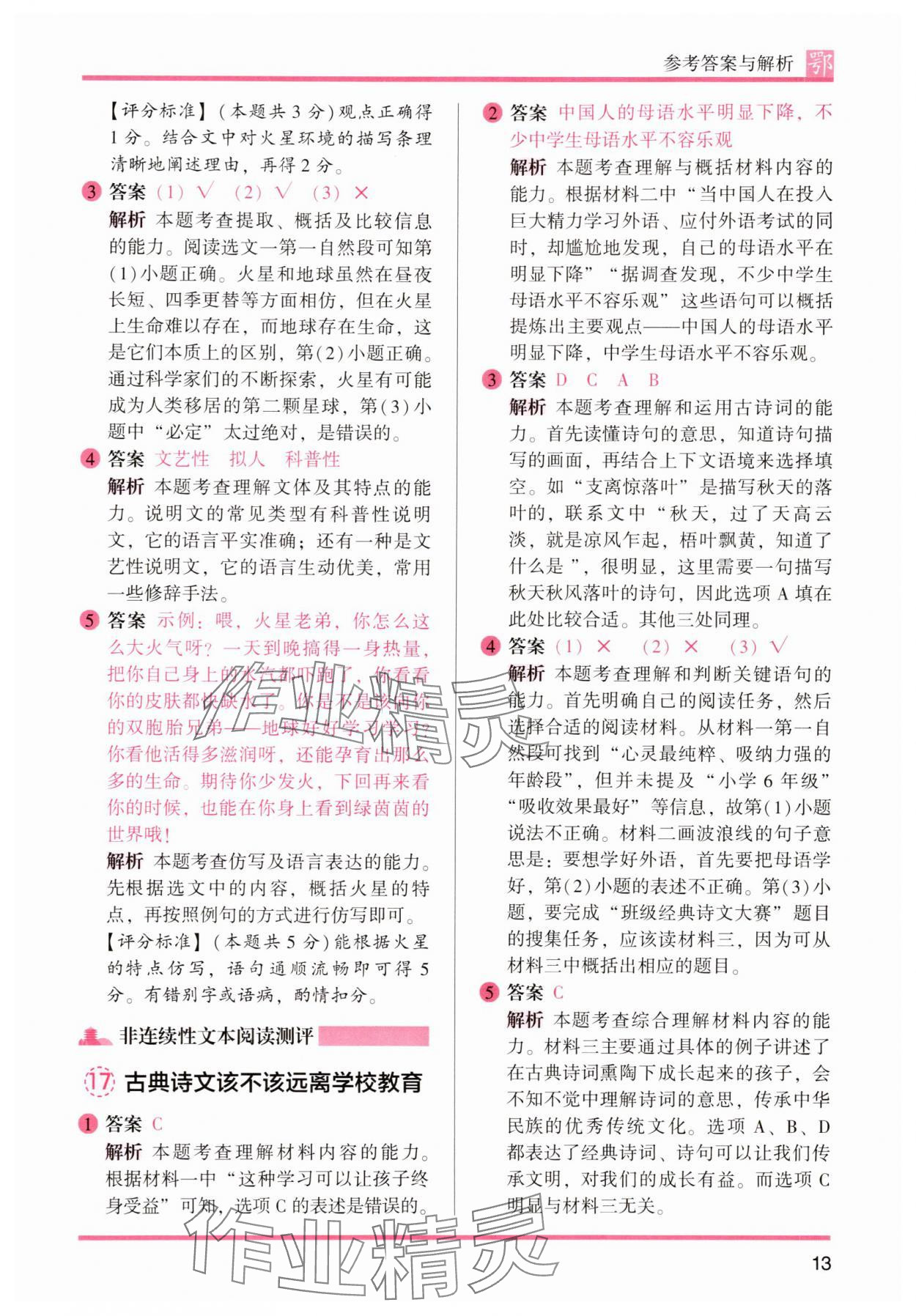 2025年木头马阅读力测评六年级语文全一册人教版A版武汉专版 参考答案第13页