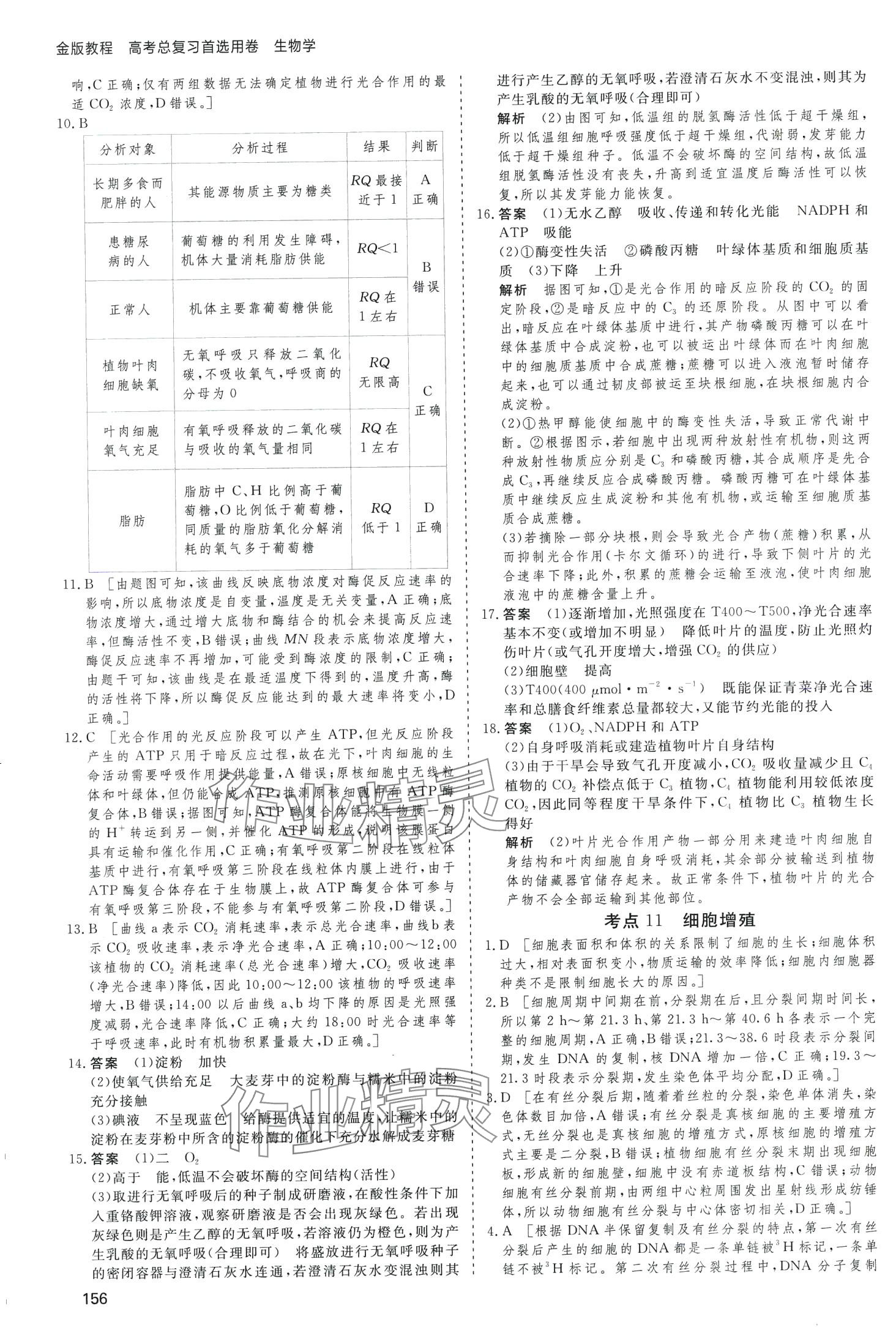 2024年高考總復(fù)習(xí)首選用卷高中生物通用版 第16頁(yè)