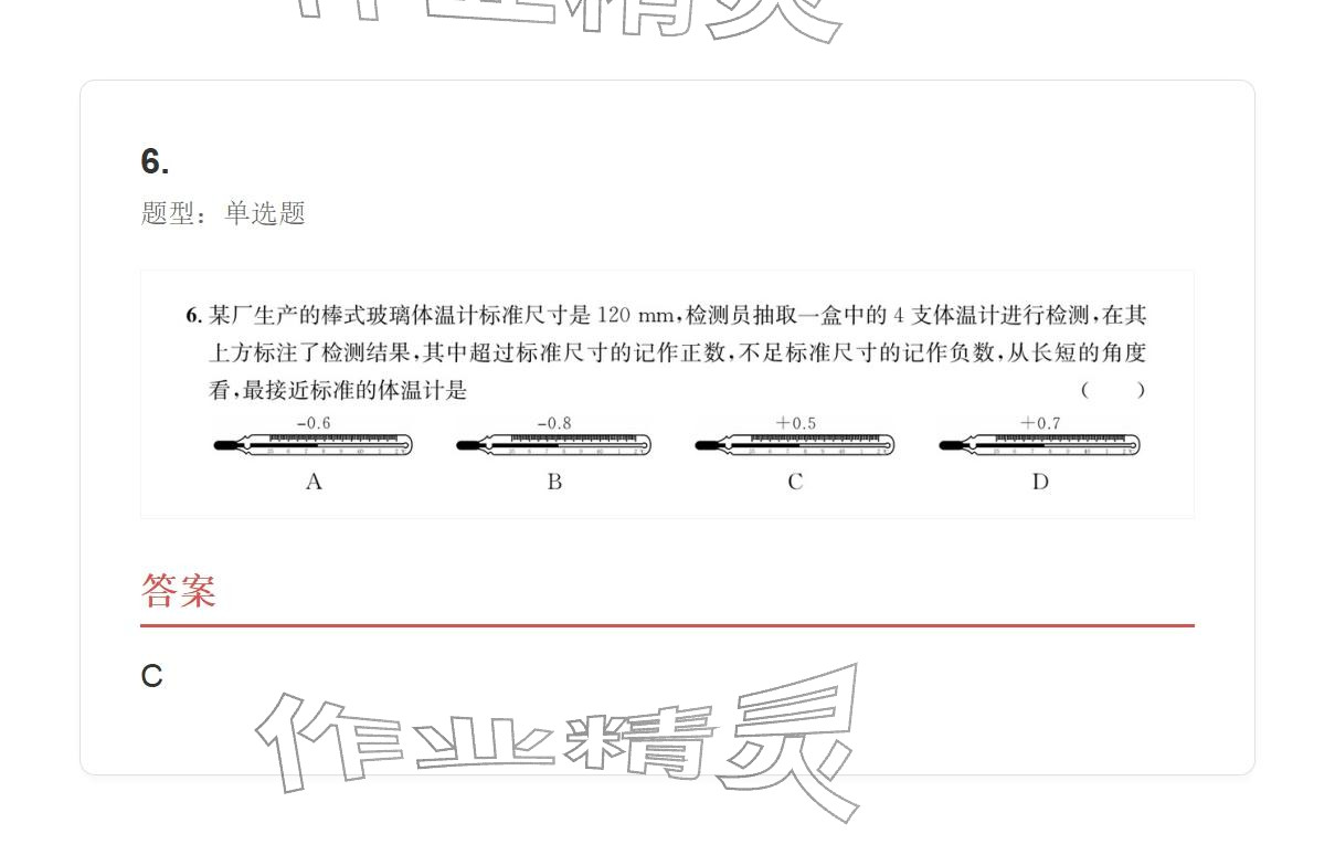 2025年学业水平评价七年级数学上册人教版 参考答案第57页