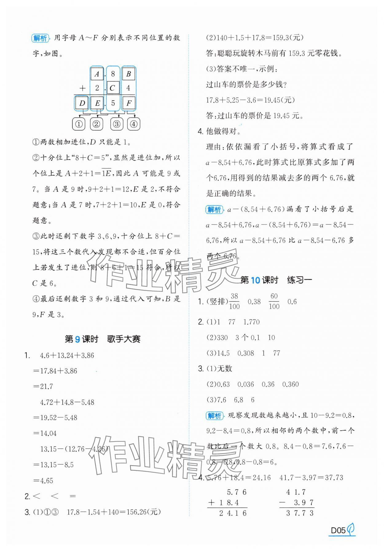 2025年一本同步訓練四年級數學下冊北師大版 第5頁