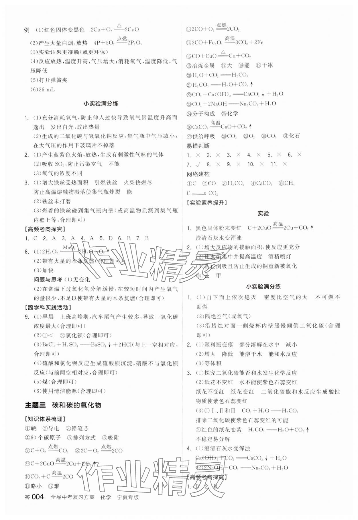 2025年全品中考復(fù)習(xí)方案化學(xué)寧夏專版 參考答案第3頁