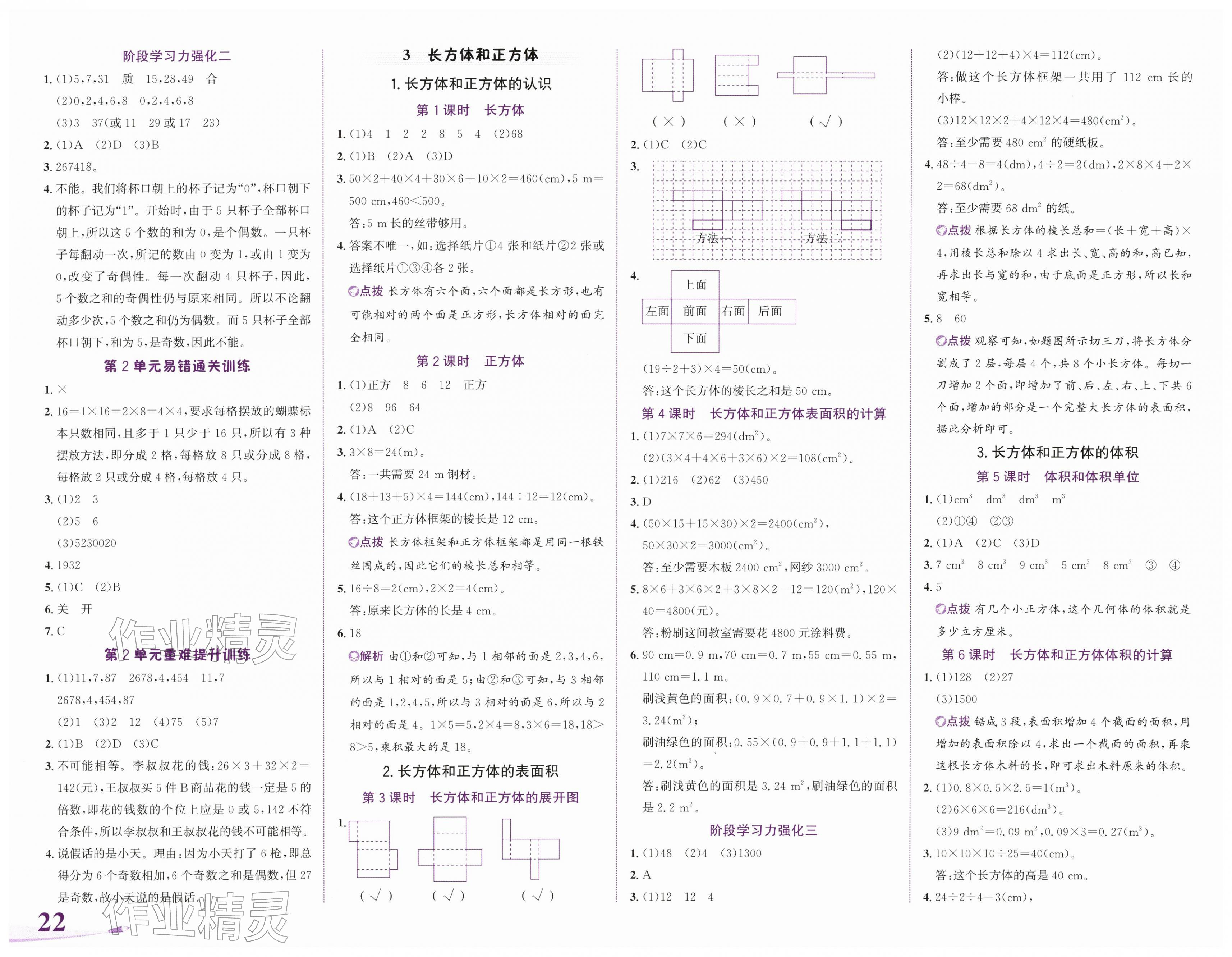 2026年奔跑吧少年五年级数学下册人教版&nbsp;第2页