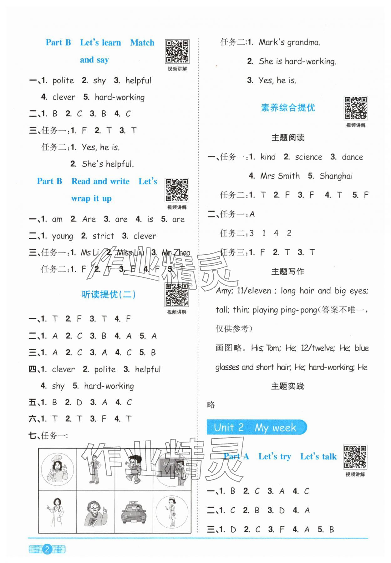 2025年阳光同学课时提优训练五年级英语上册人教版 第2页