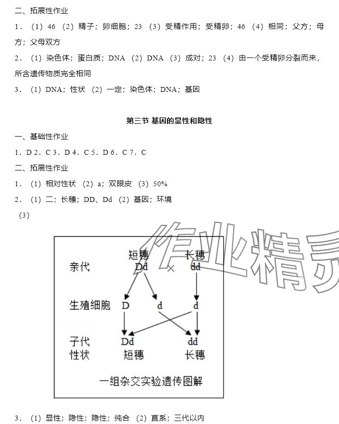 2025年知識與能力訓練八年級生物下冊人教版 參考答案第3頁