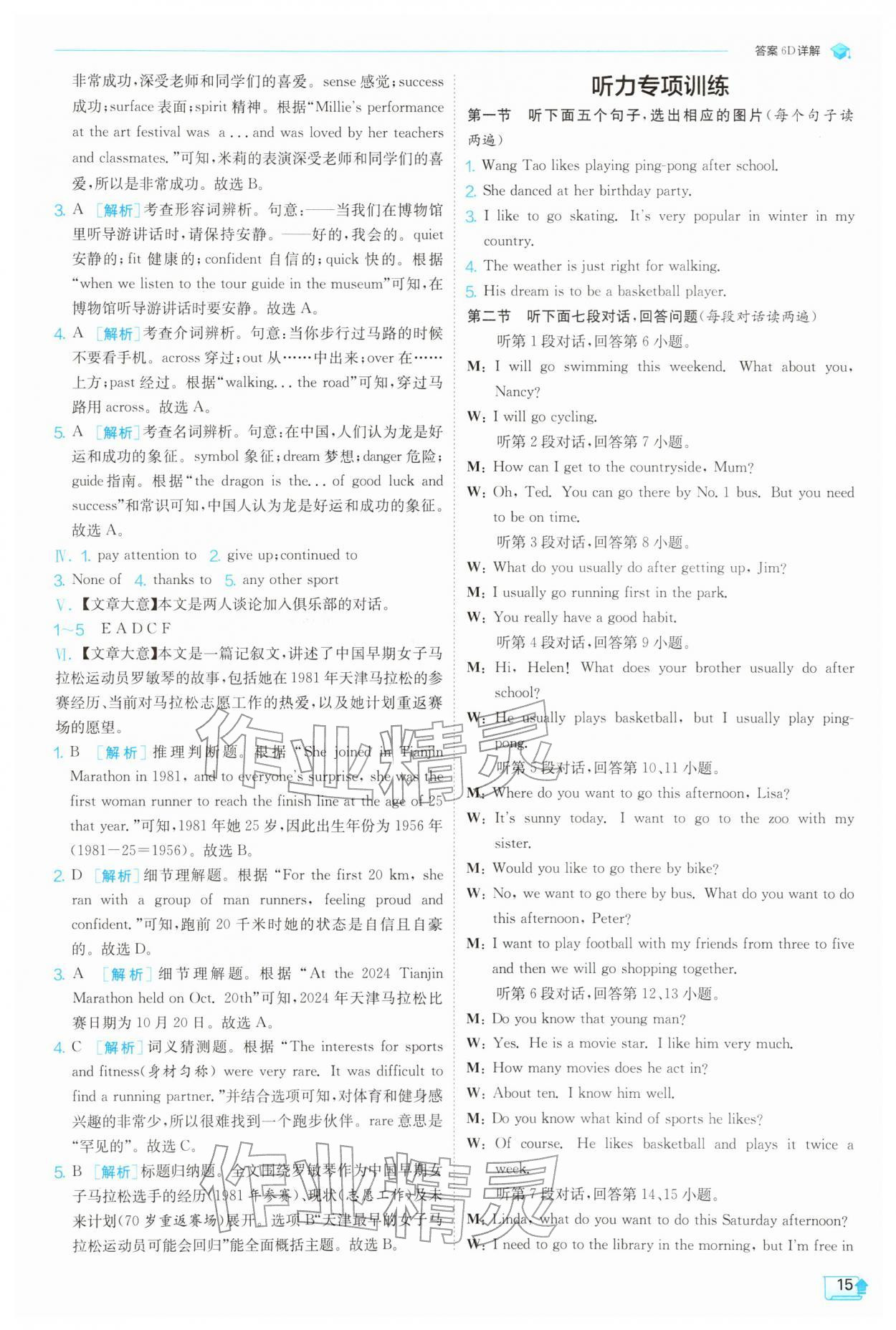 2026年实验班提优训练七年级英语下册外研版天津专版&nbsp;第15页