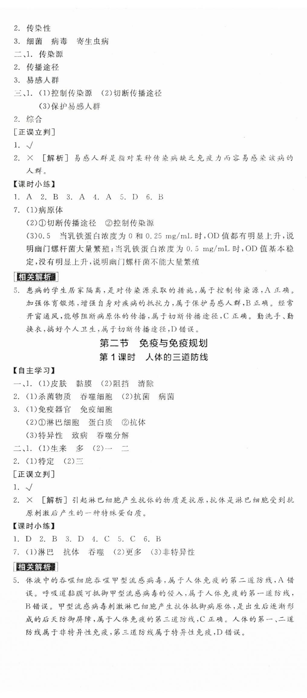 2025年全品學(xué)練考八年級(jí)生物上冊(cè)人教版 第5頁(yè)