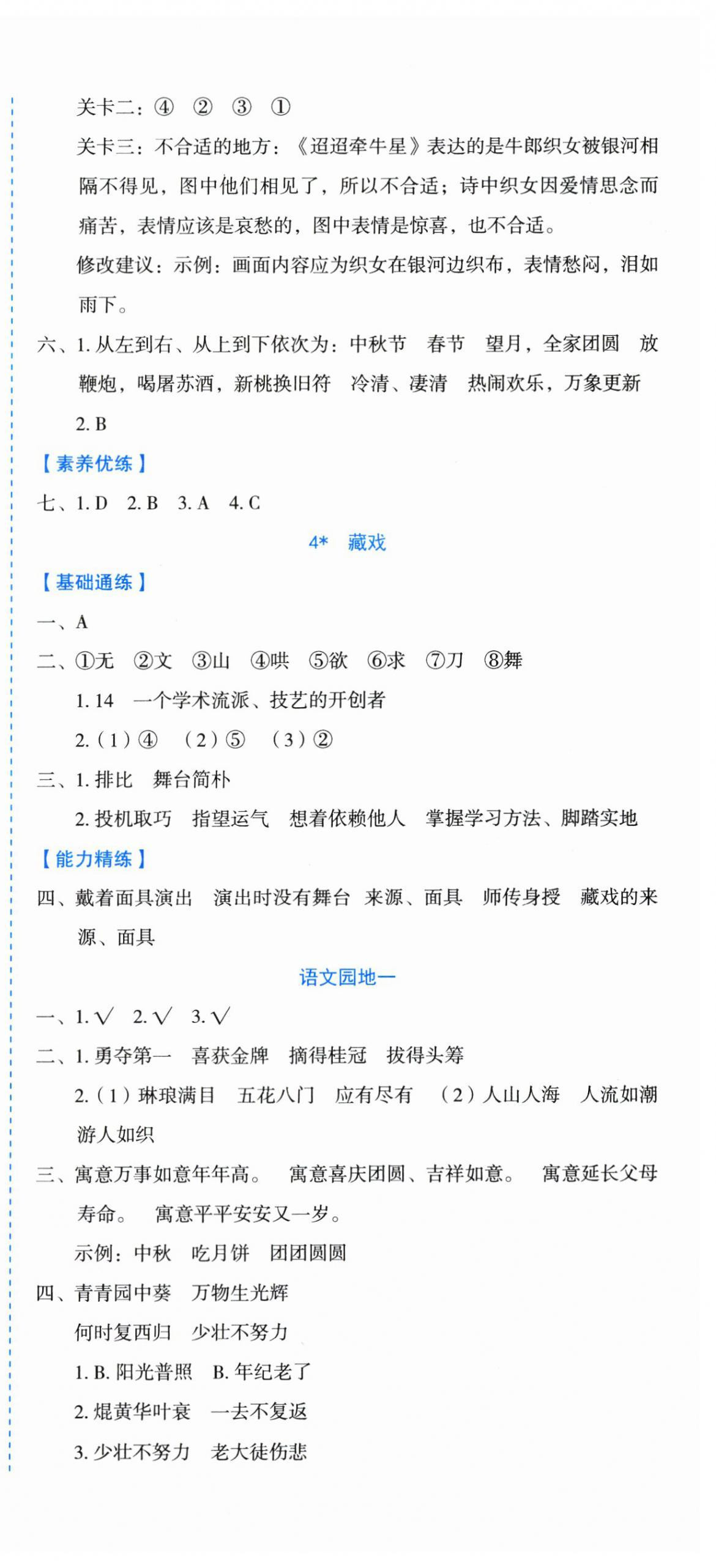 2025年優(yōu)秀生作業(yè)本六年級(jí)語文下冊(cè)人教版 參考答案第3頁