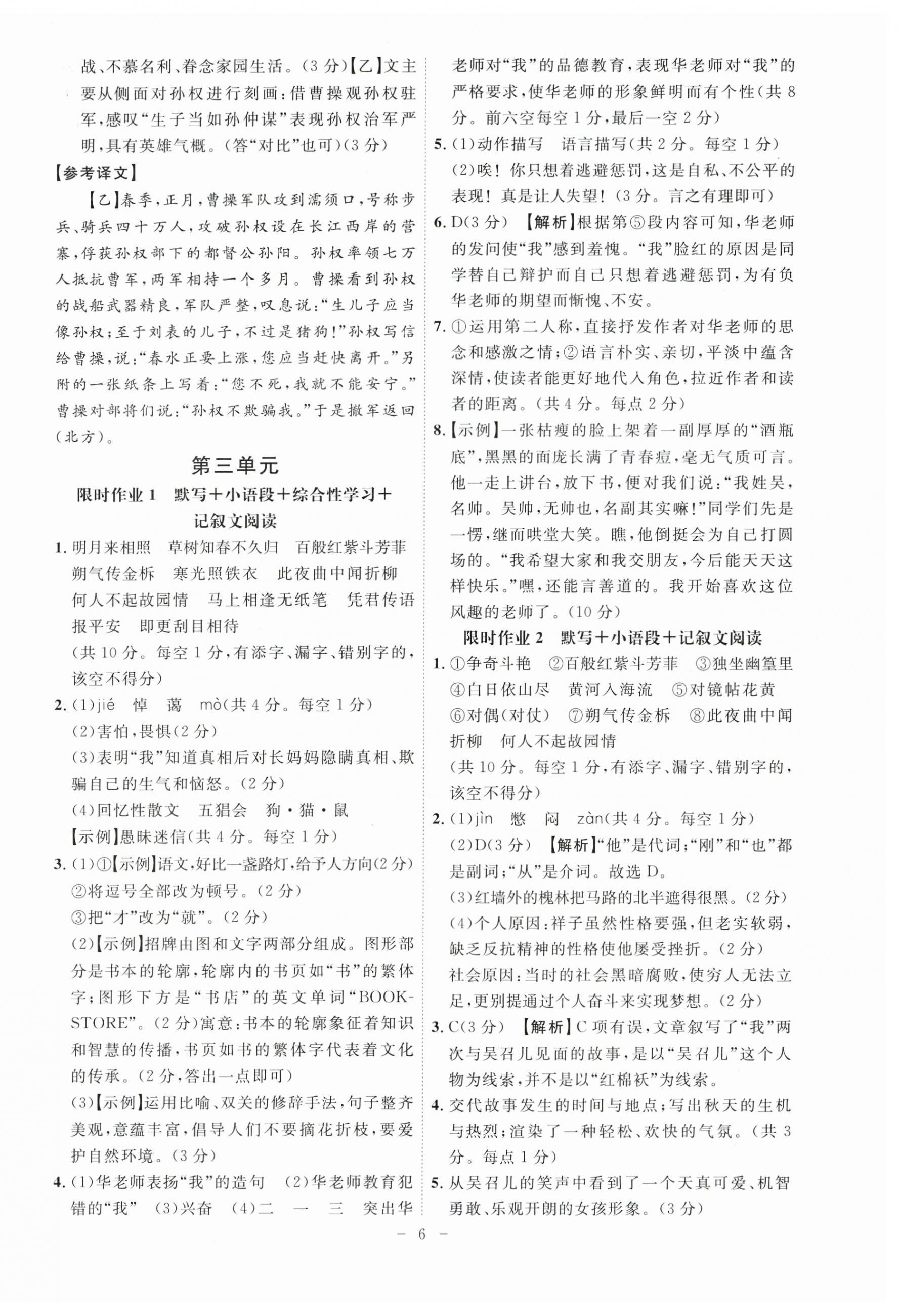 2025年限时作业七年级语文下册人教版B版安徽专版&nbsp;第6页