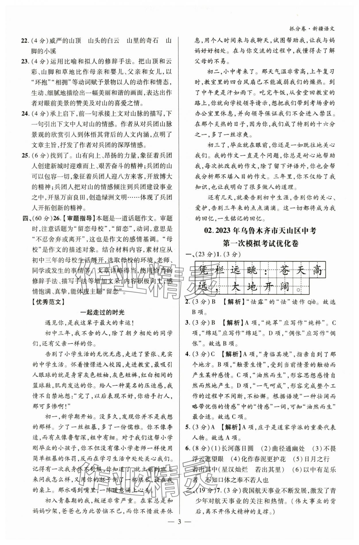2024年抓分卷语文新疆专版 参考答案第2页