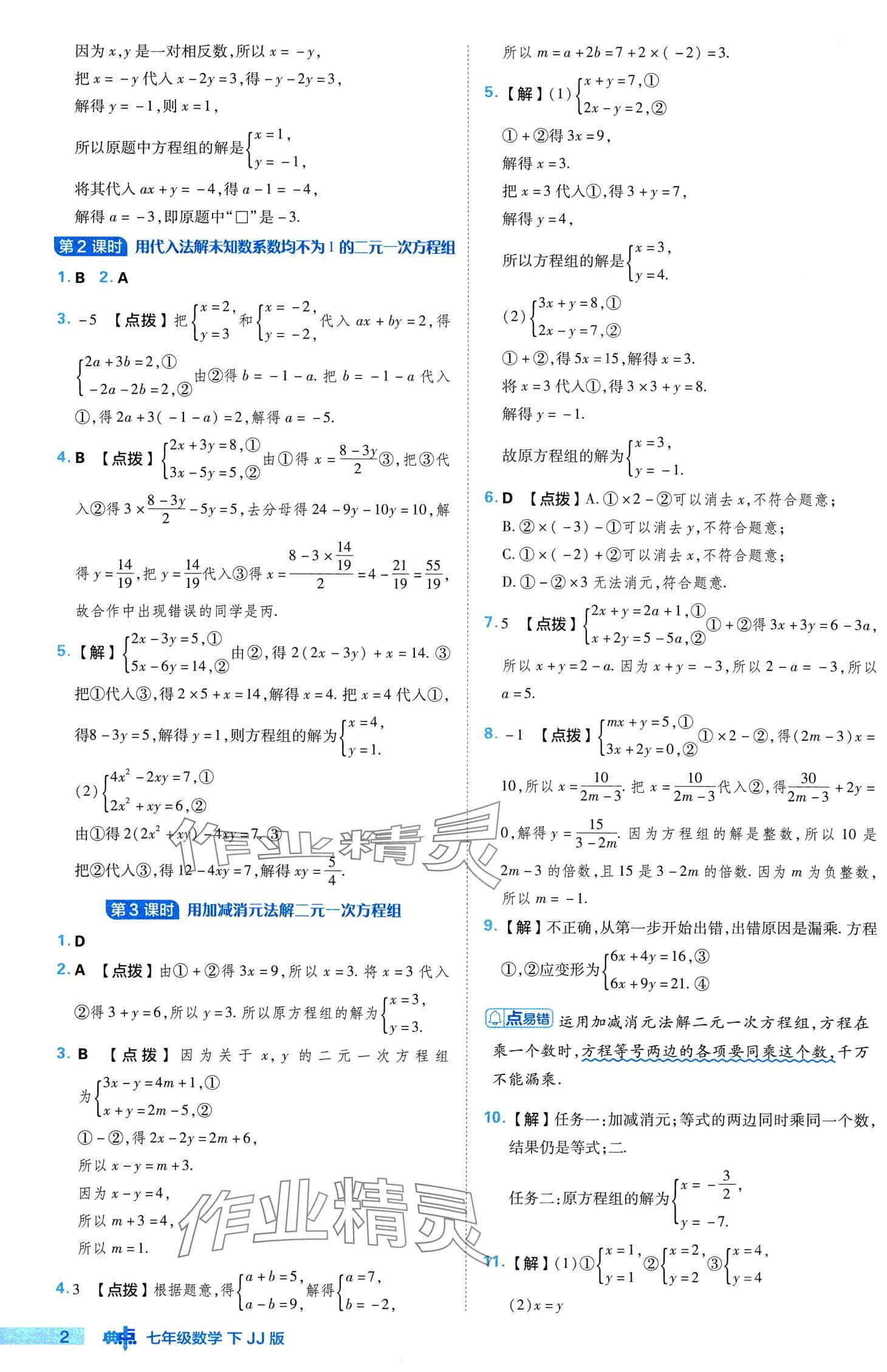 2024年綜合應(yīng)用創(chuàng)新題典中點七年級數(shù)學(xué)下冊冀教版 第2頁