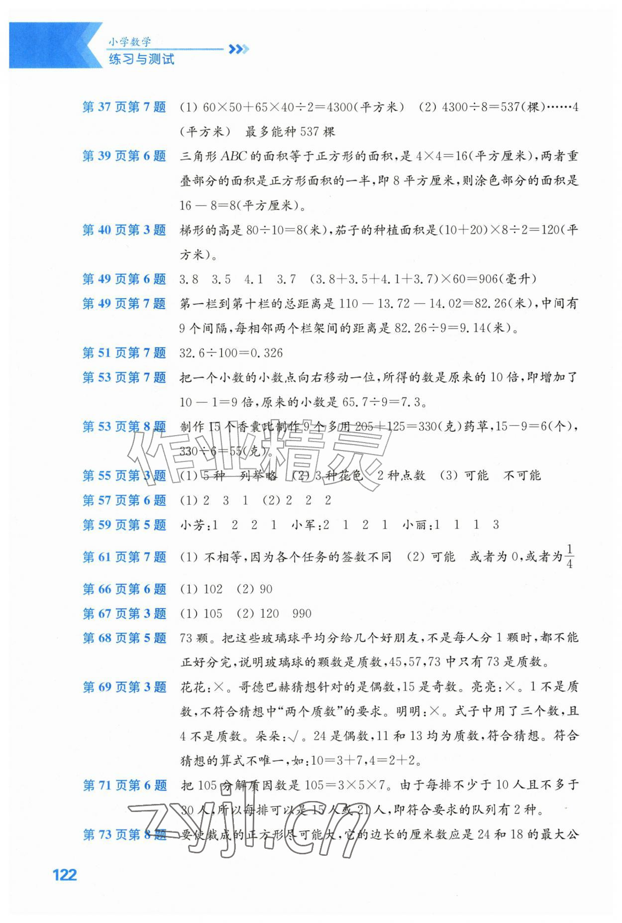 2026年练习与测试五年级数学上册苏教版彩色版&nbsp;第2页