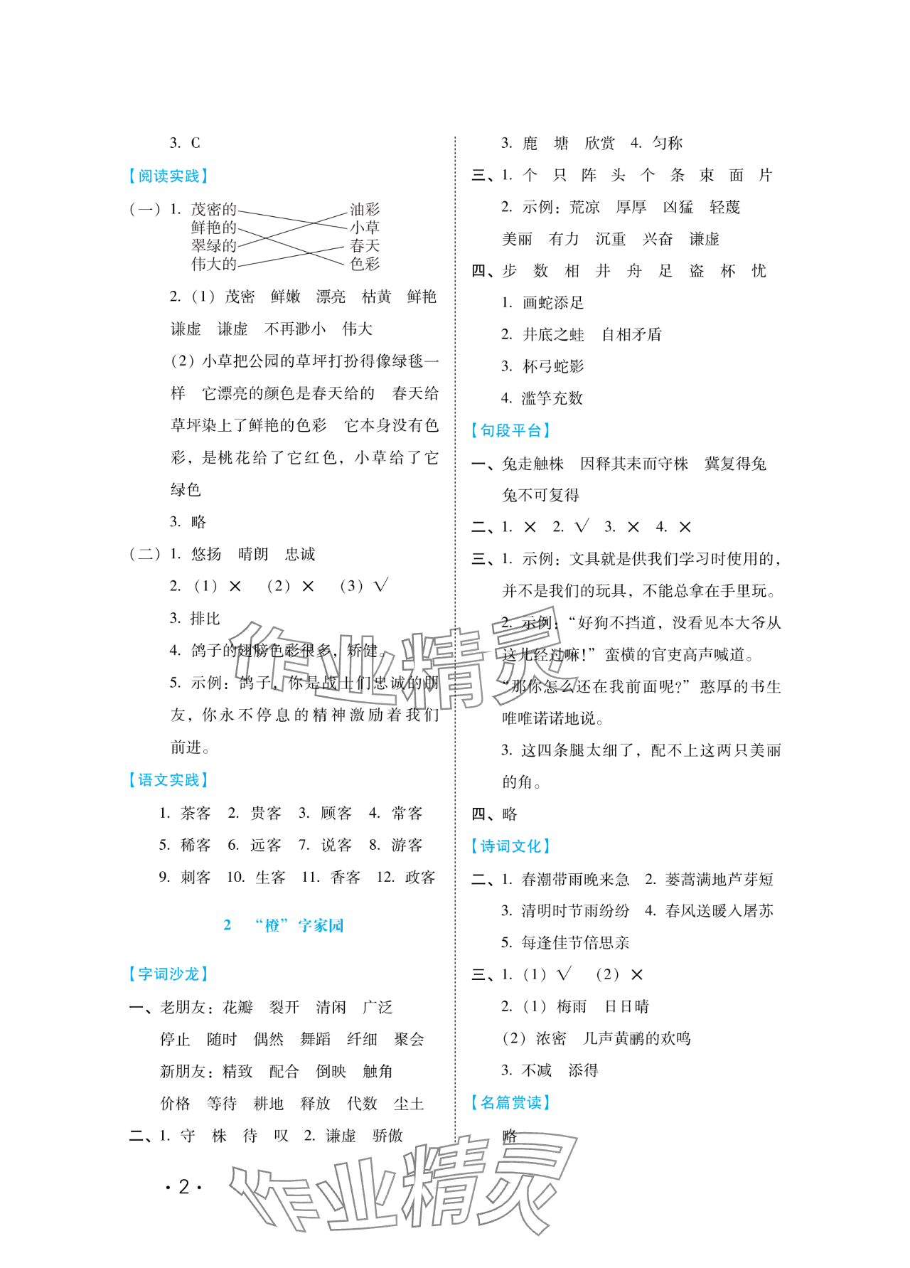 2024年七彩假期河北少年兒童出版社三年級語文 參考答案第2頁