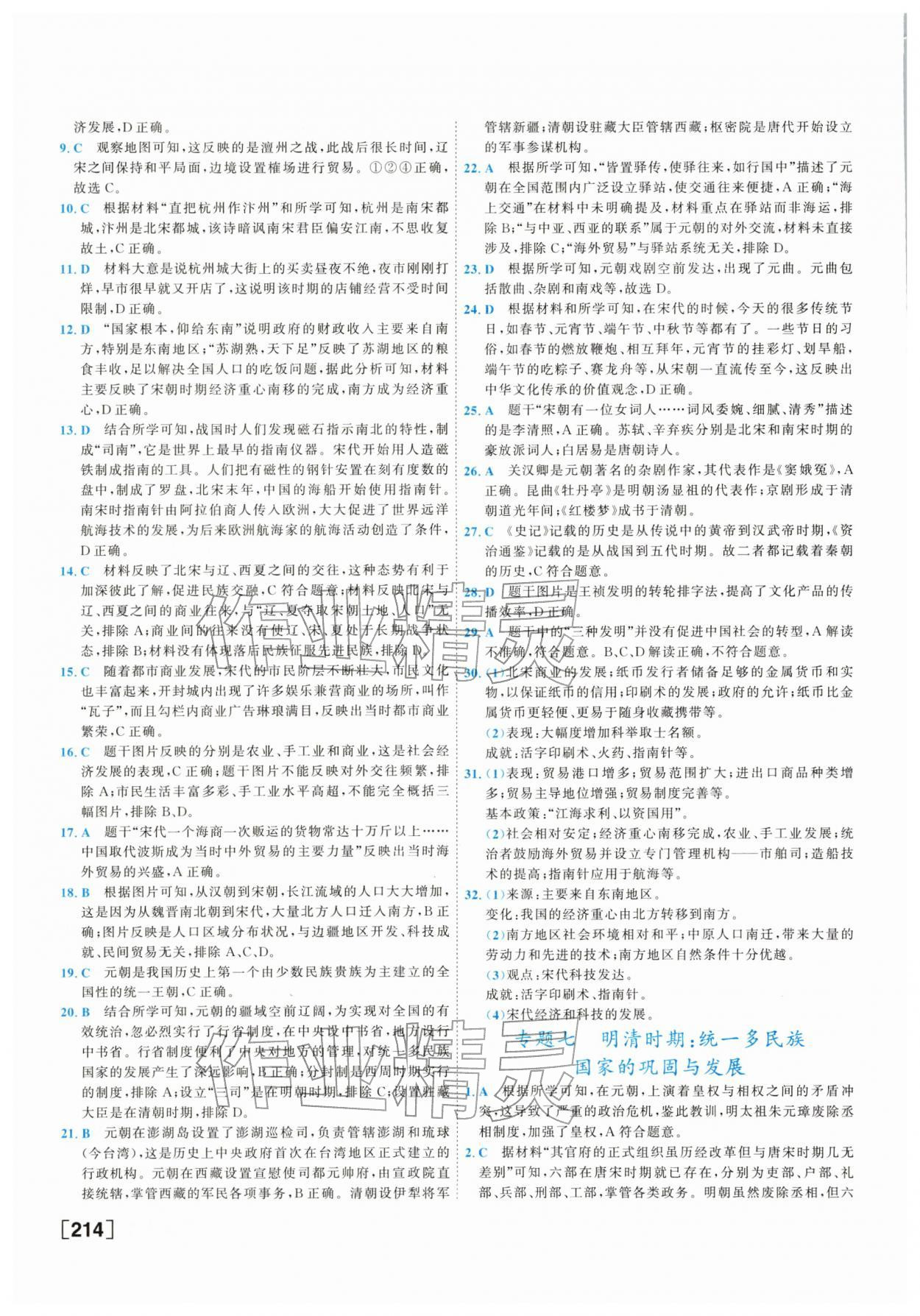 2026年初中学业水平考查历史中考&nbsp;第6页