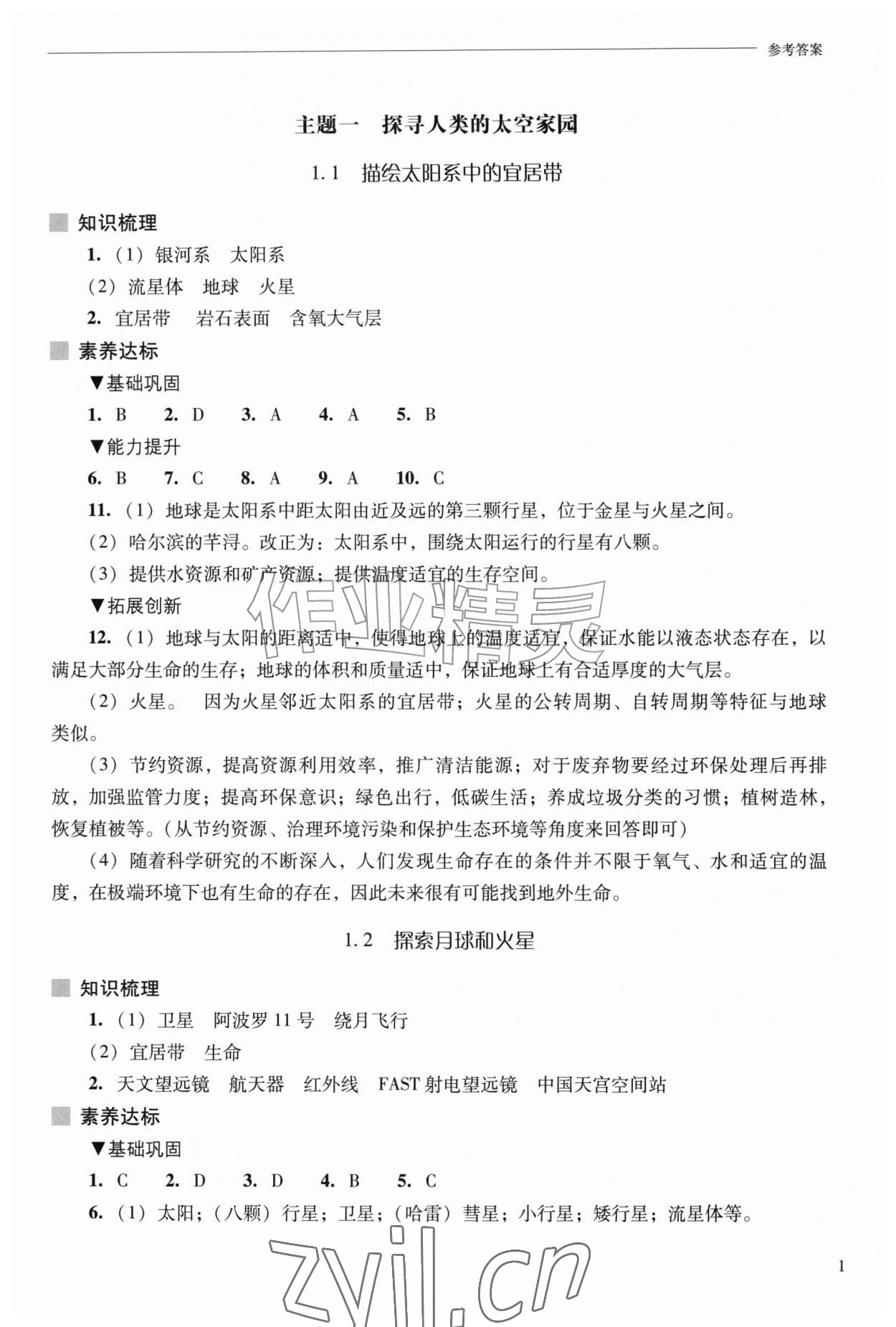 2026年新课程问题解决导学方案七年级地理上册晋教版&nbsp;第1页