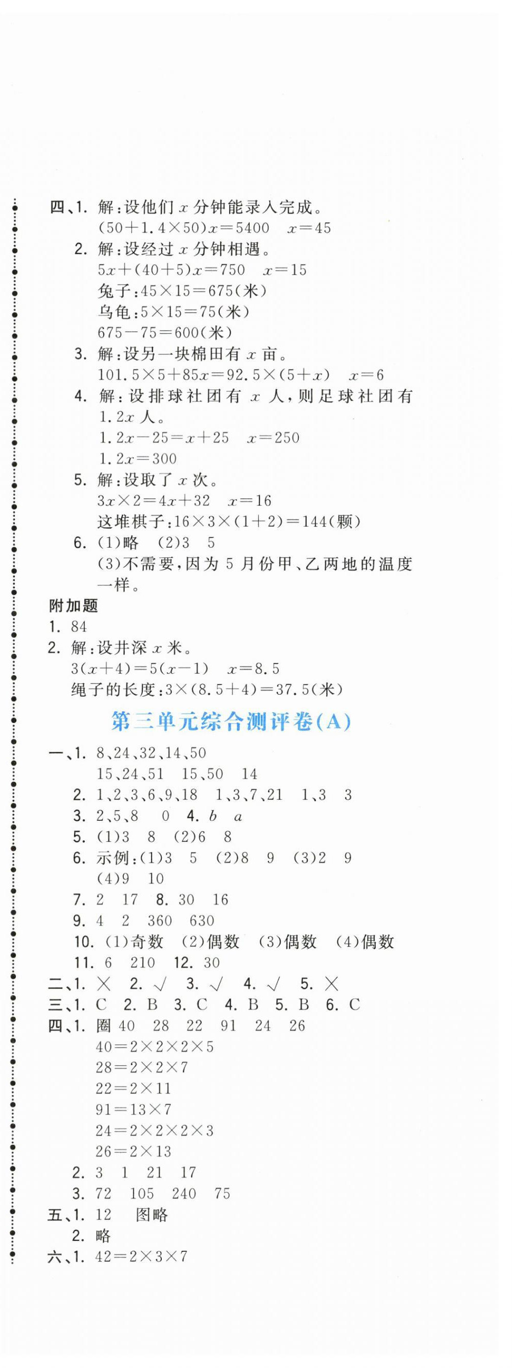 2024年夺冠金卷五年级数学下册苏教版 第4页