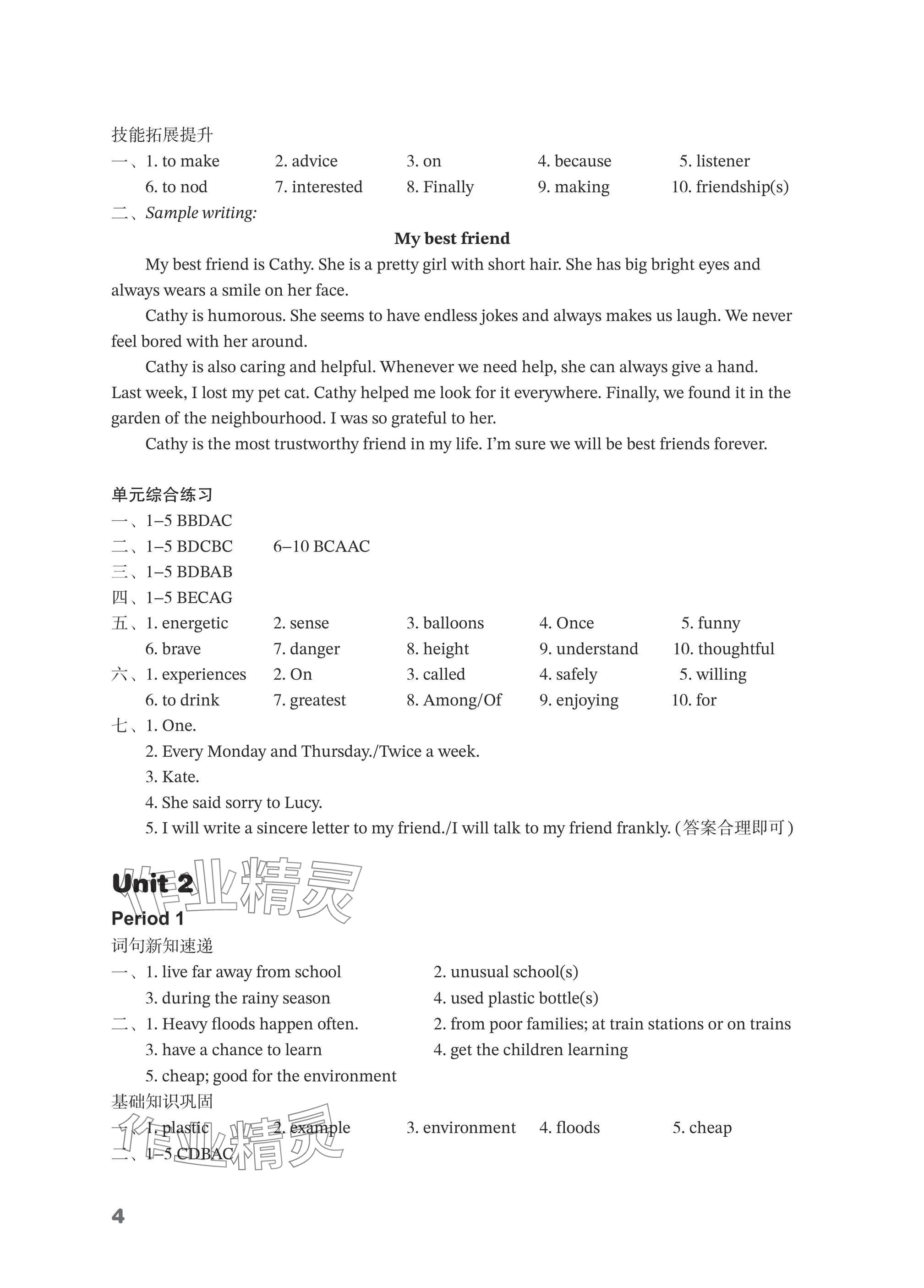 2025年课课练译林出版社八年级英语上册译林版安徽专版&nbsp;参考答案第4页