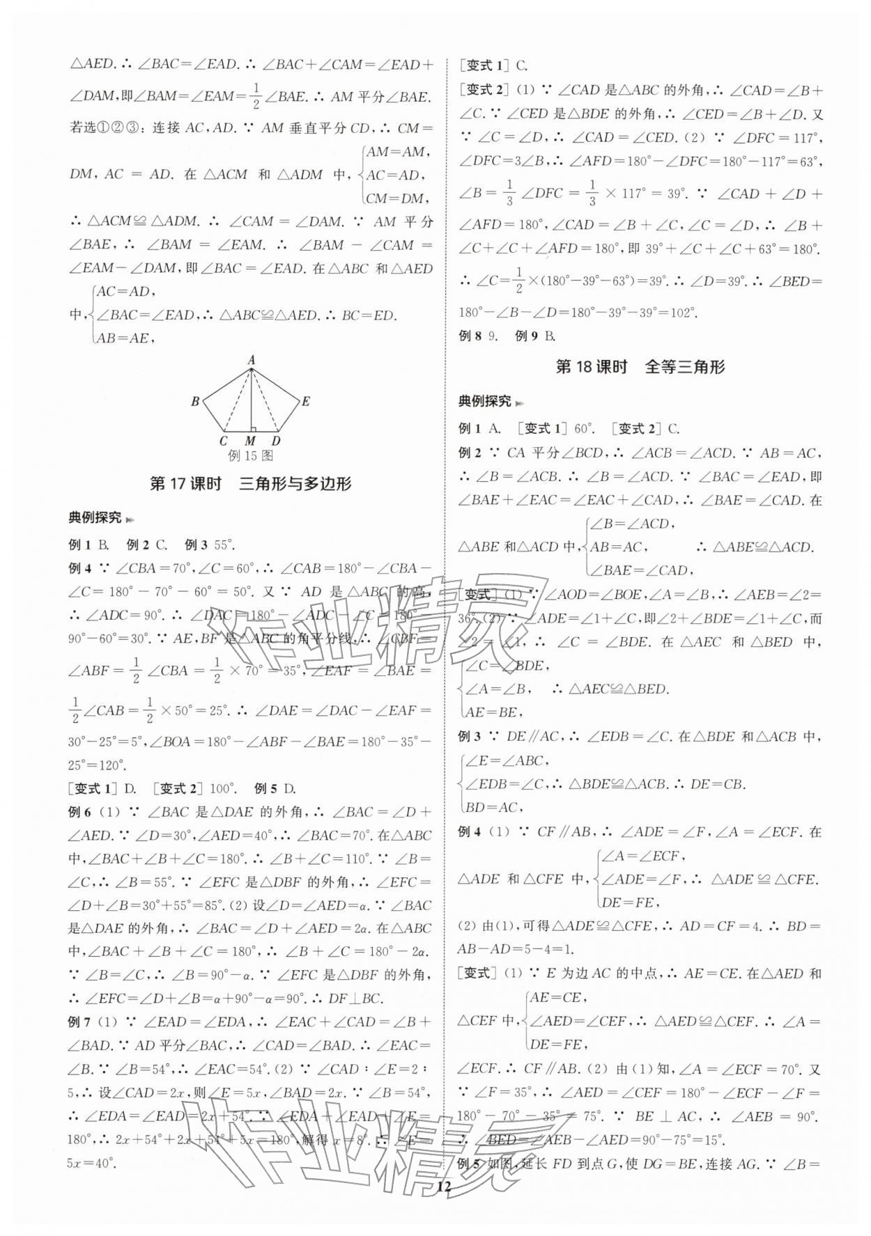 2026年通城1典中考复习方略数学中考连云港专版&nbsp;第13页