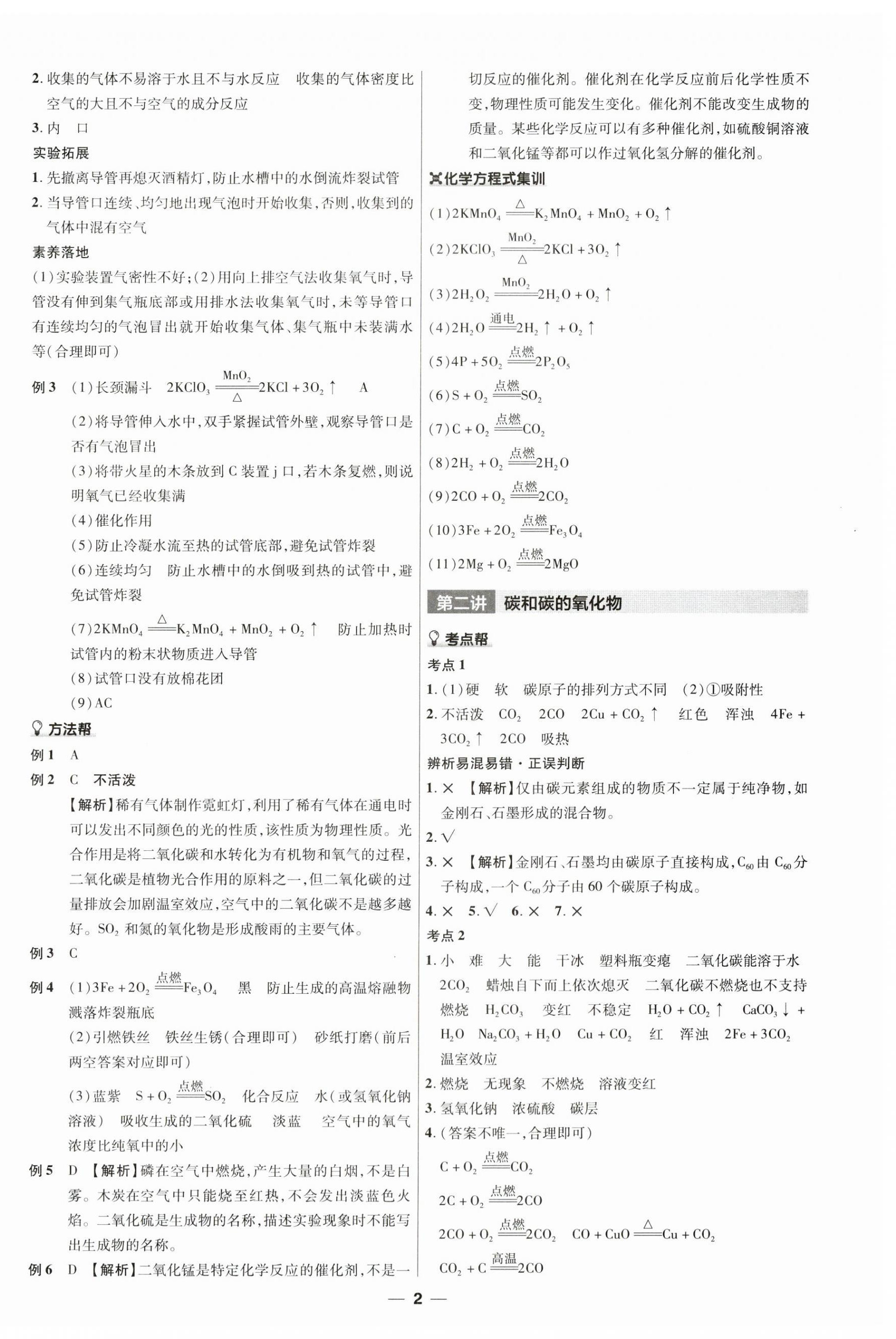 2024年江西中考帮化学 第2页