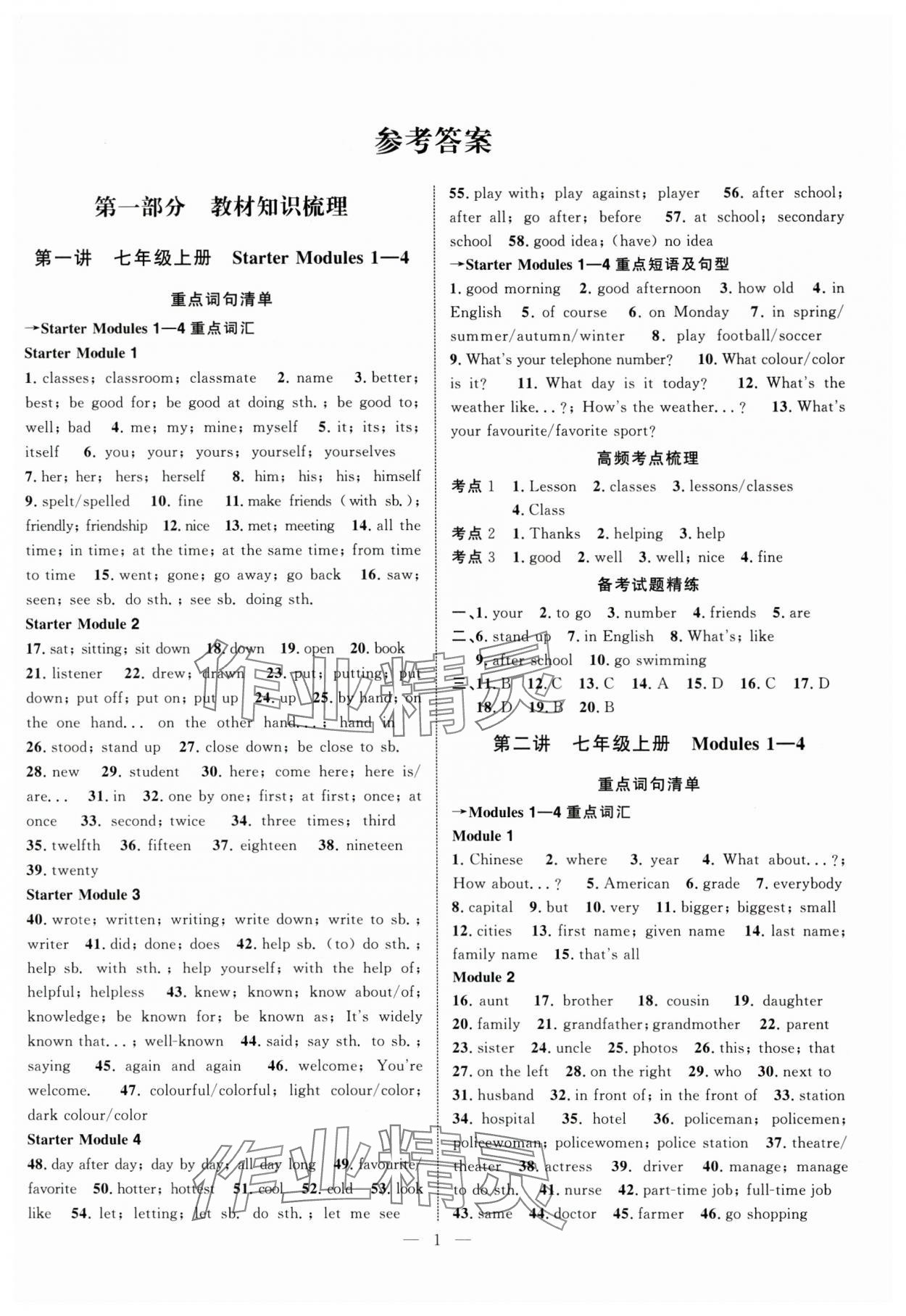 2025年中考試題通英語中考天津專版 參考答案第1頁