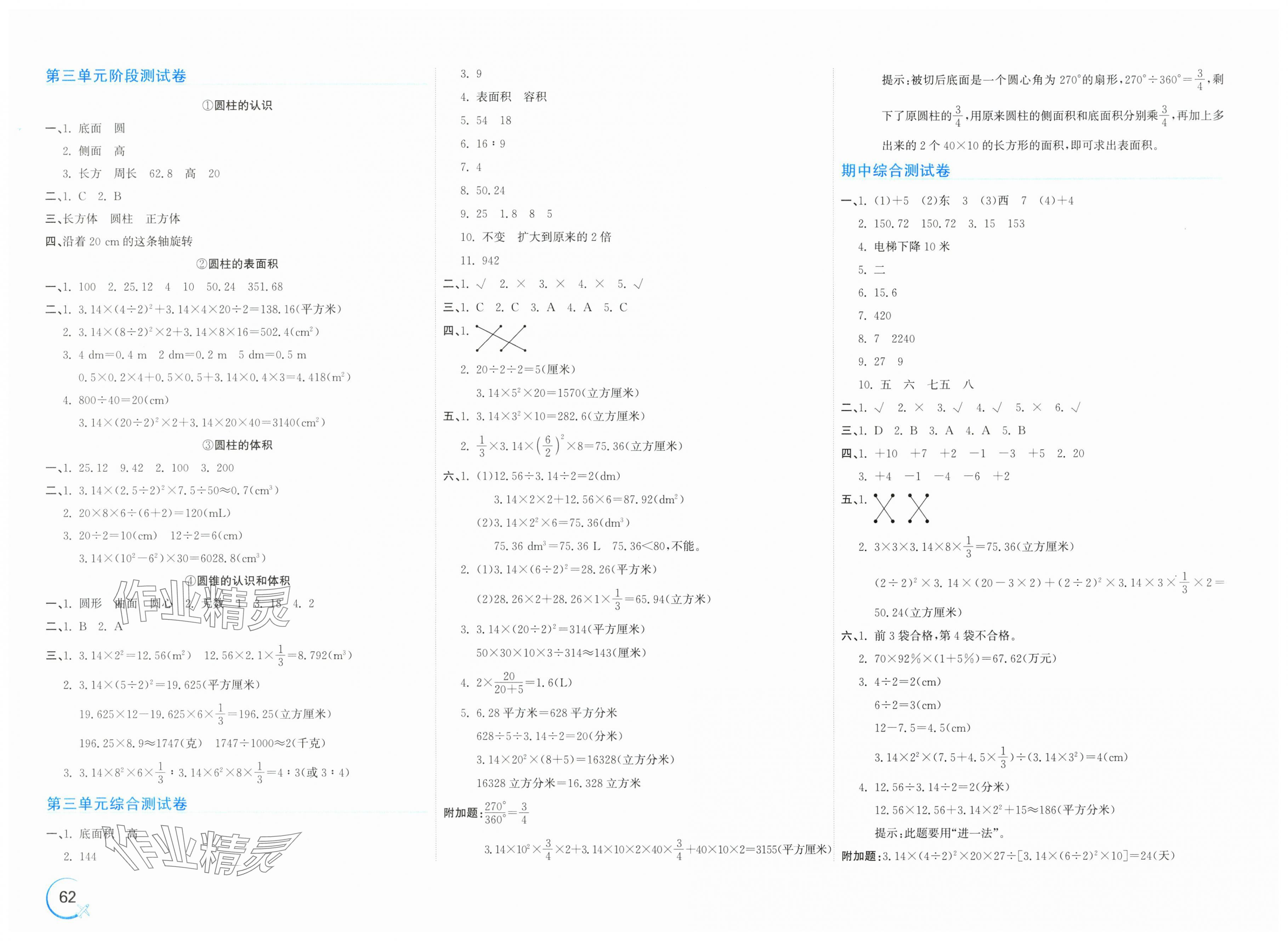 2025年新目標(biāo)檢測(cè)同步單元測(cè)試卷六年級(jí)數(shù)學(xué)下冊(cè)人教版 第2頁