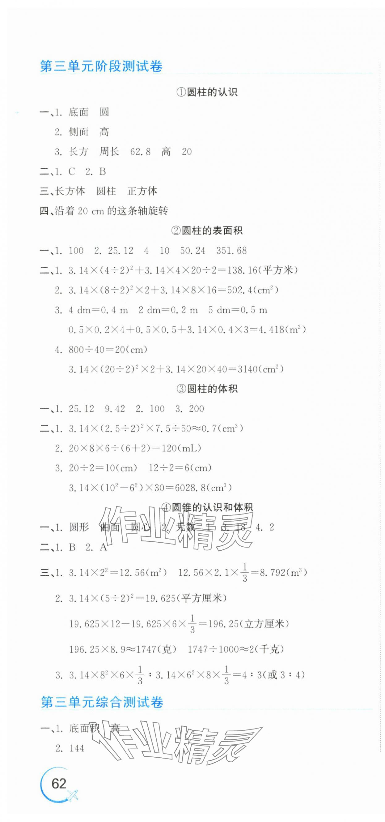 2025年新目標(biāo)檢測同步單元測試卷六年級數(shù)學(xué)下冊人教版 第4頁