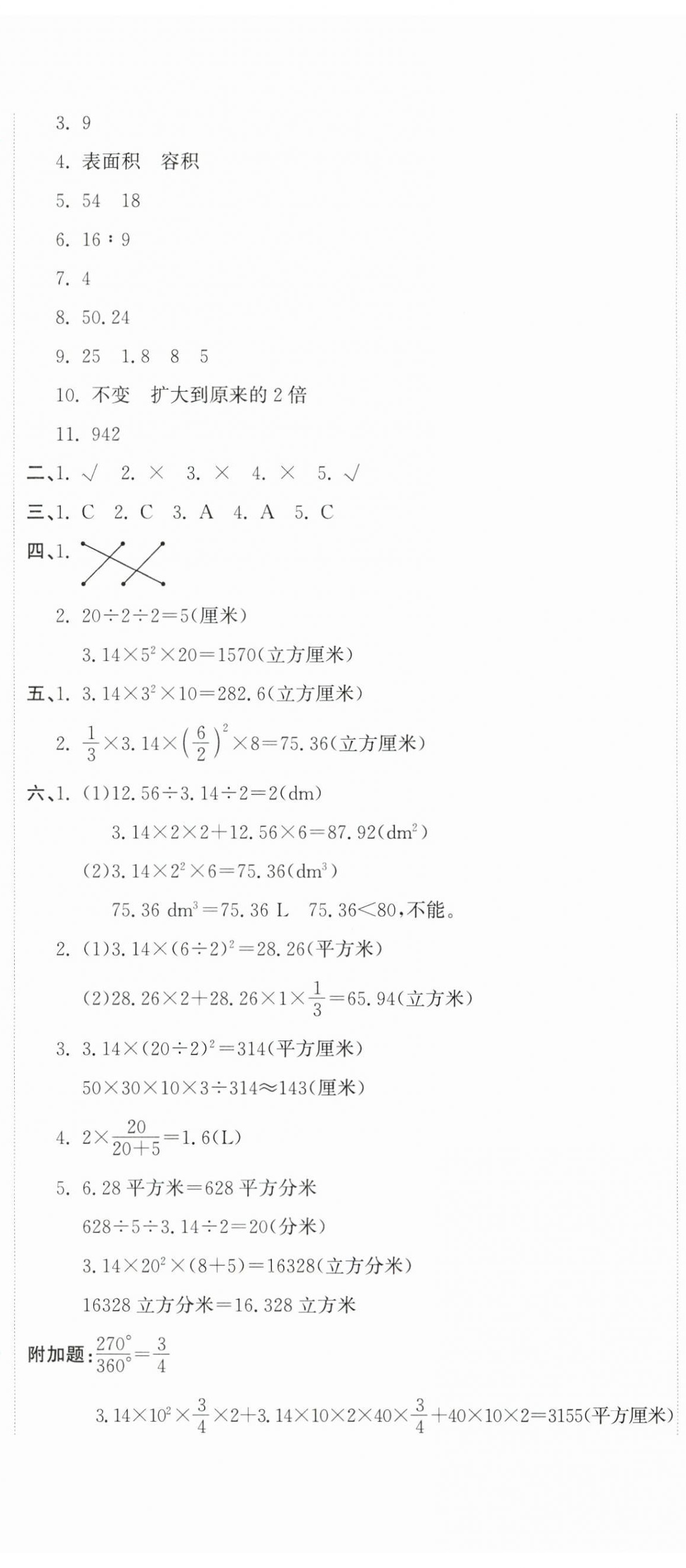 2025年新目標(biāo)檢測同步單元測試卷六年級(jí)數(shù)學(xué)下冊人教版 第5頁