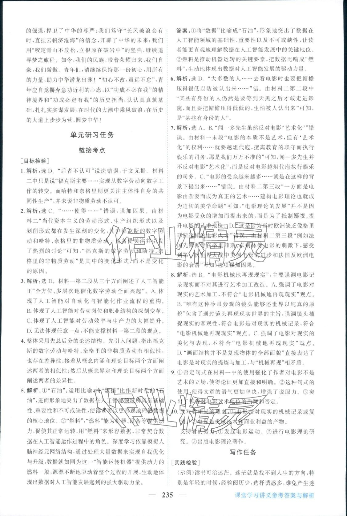 2025年新坐标同步练习高中语文选择性必修上册人教版青海专版 第7页