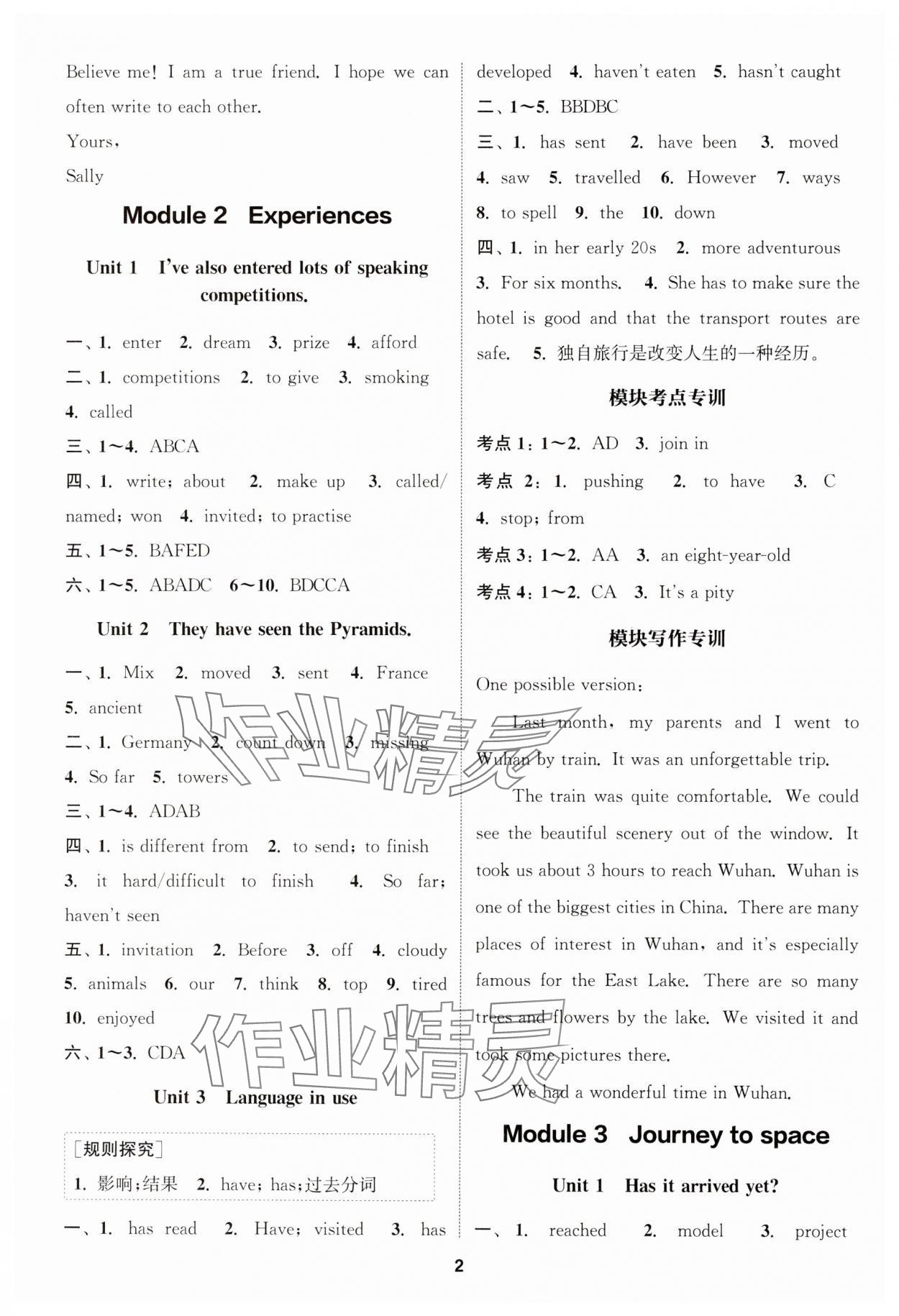 2025年通城學典課時作業(yè)本八年級英語下冊外研版 第2頁