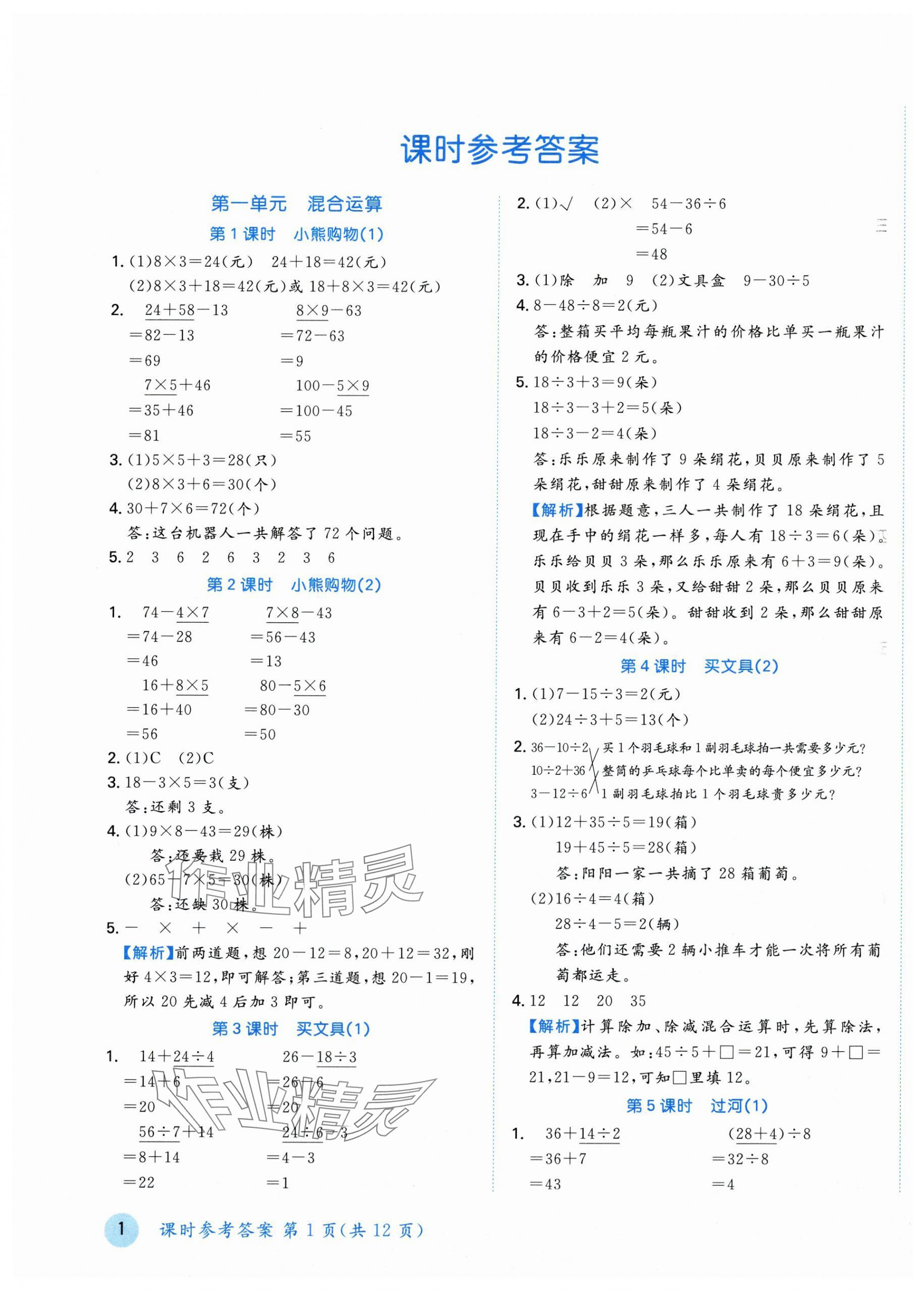 2025年云顶课堂三年级数学上册北师大版 第1页