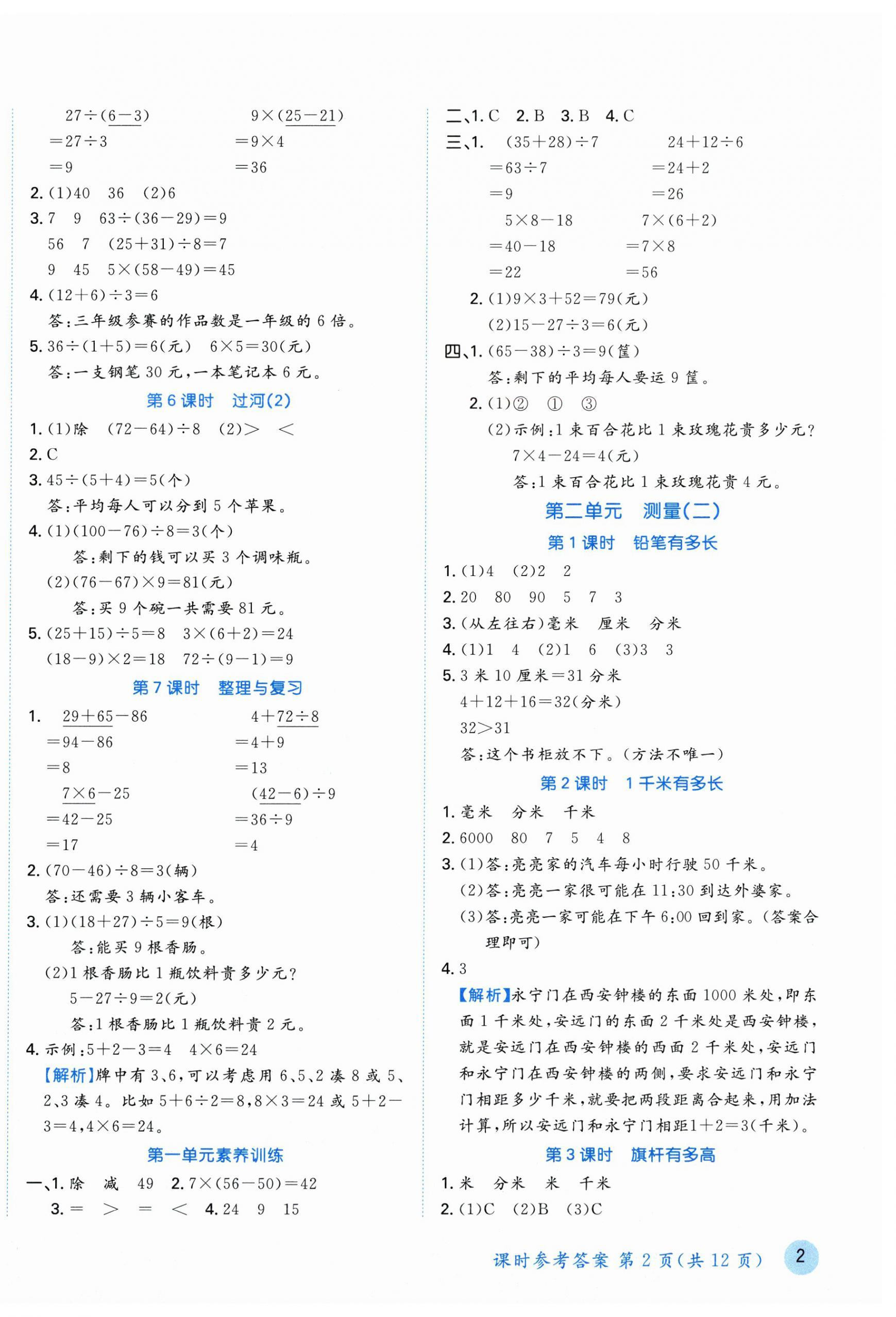 2025年云顶课堂三年级数学上册北师大版 第2页