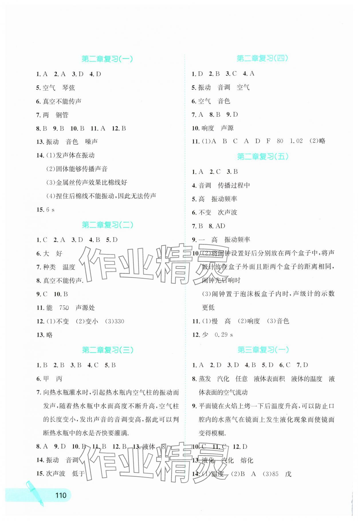 2025年寒假天地河北少年儿童出版社八年级物理 第2页