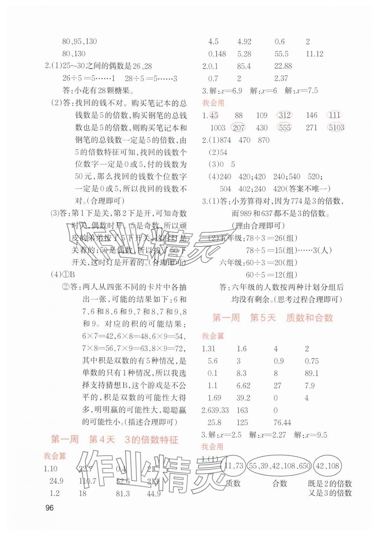 2024年知行合暑假衔接计算天天练五升六数学 参考答案第2页