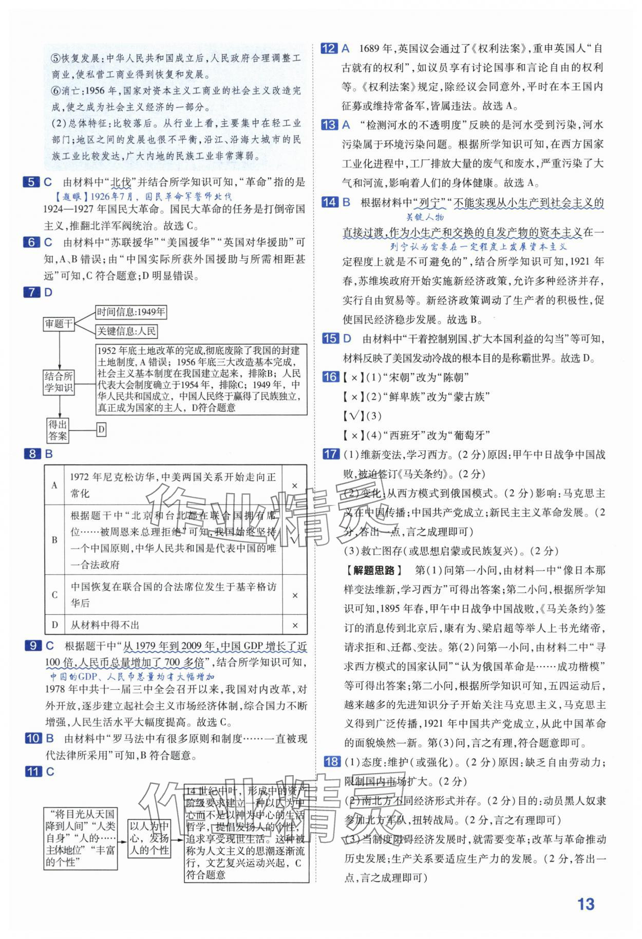 2024年金考卷45套匯編歷史安徽專版 第13頁(yè)