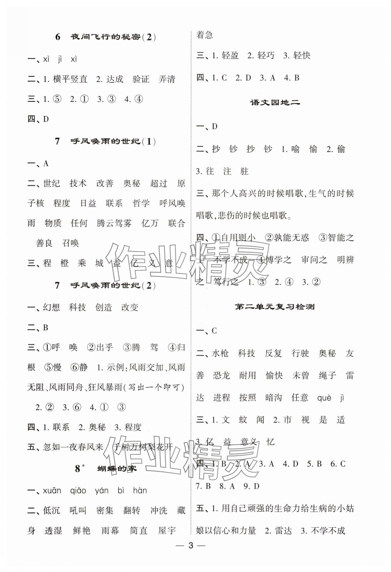2025年經(jīng)綸學(xué)典默寫達(dá)人四年級(jí)語(yǔ)文上冊(cè)人教版 第3頁(yè)