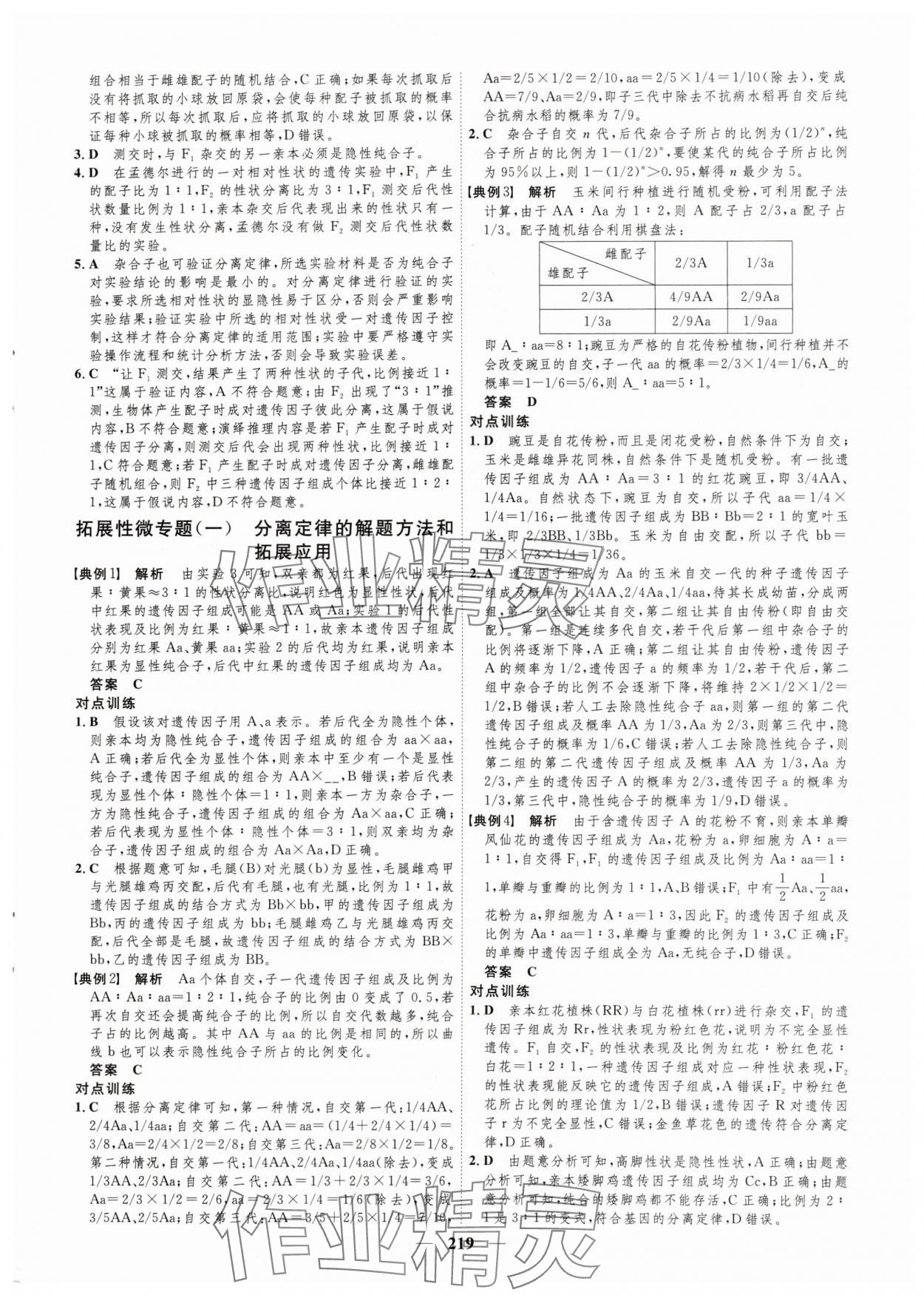 2024年三維設(shè)計(jì)生物必修2遺傳與進(jìn)化 參考答案第3頁