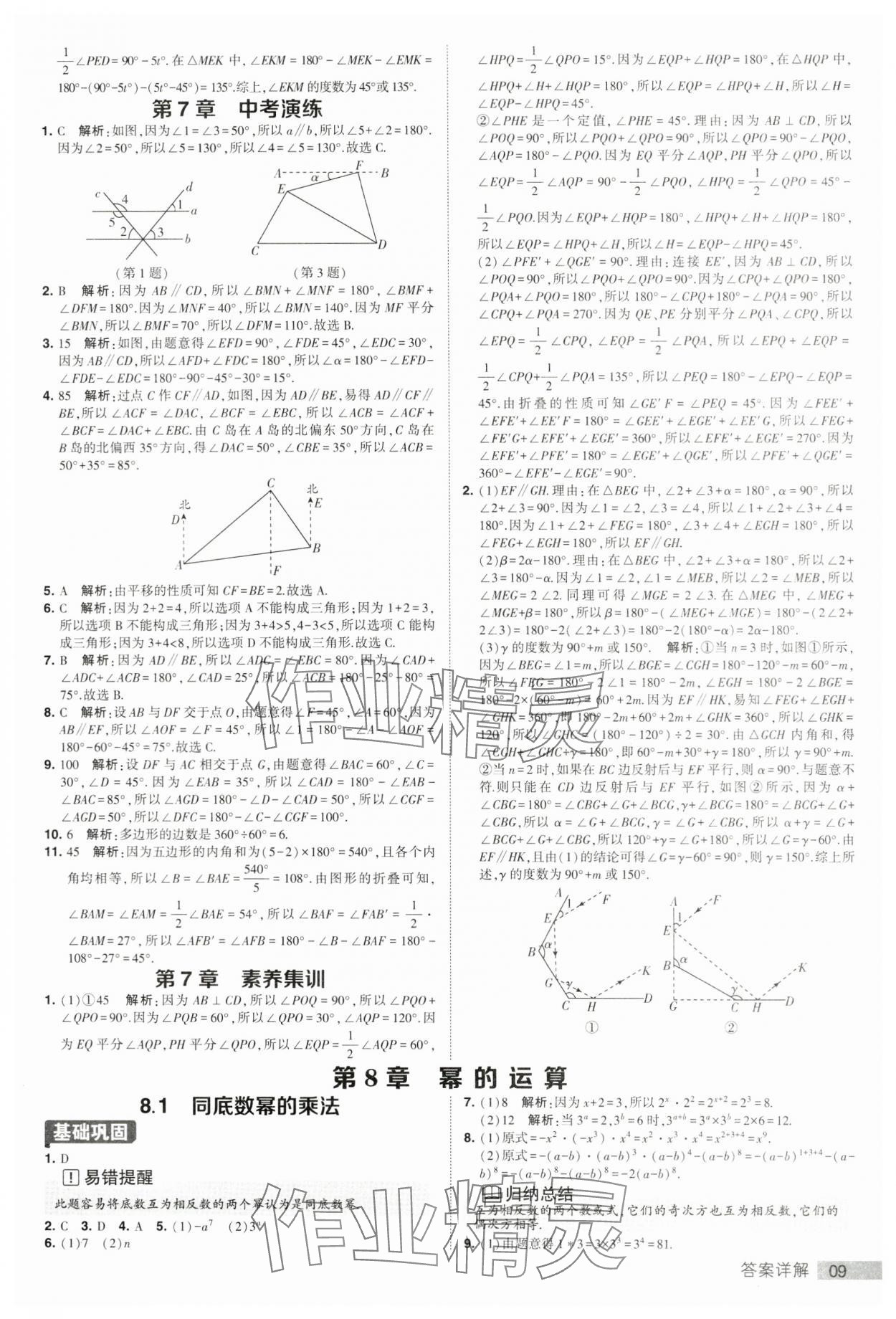 2024年經(jīng)綸學(xué)典提高班七年級數(shù)學(xué)下冊蘇科版 第9頁