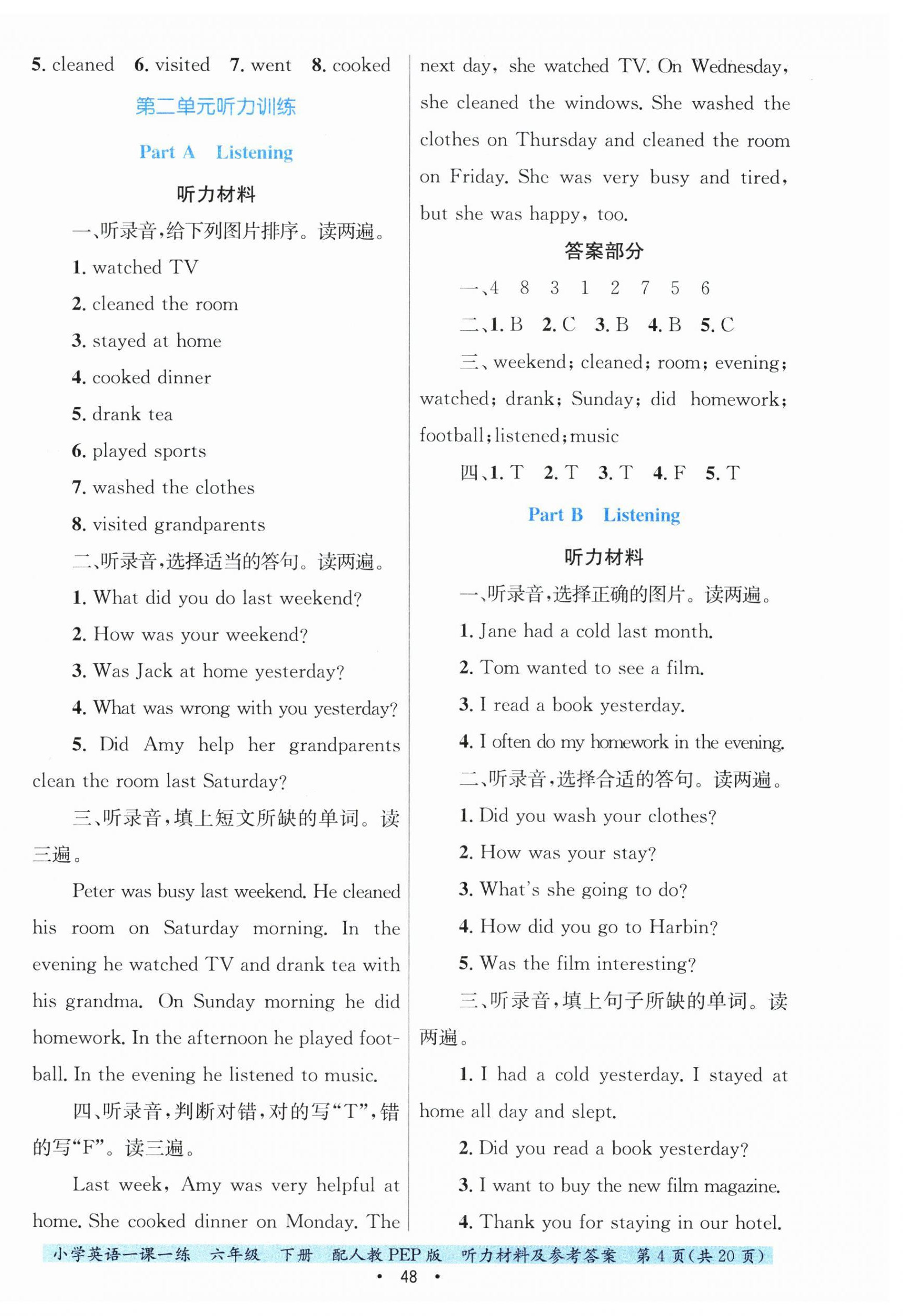 2025年一課一練貴州教育出版社六年級英語下冊人教版 第4頁