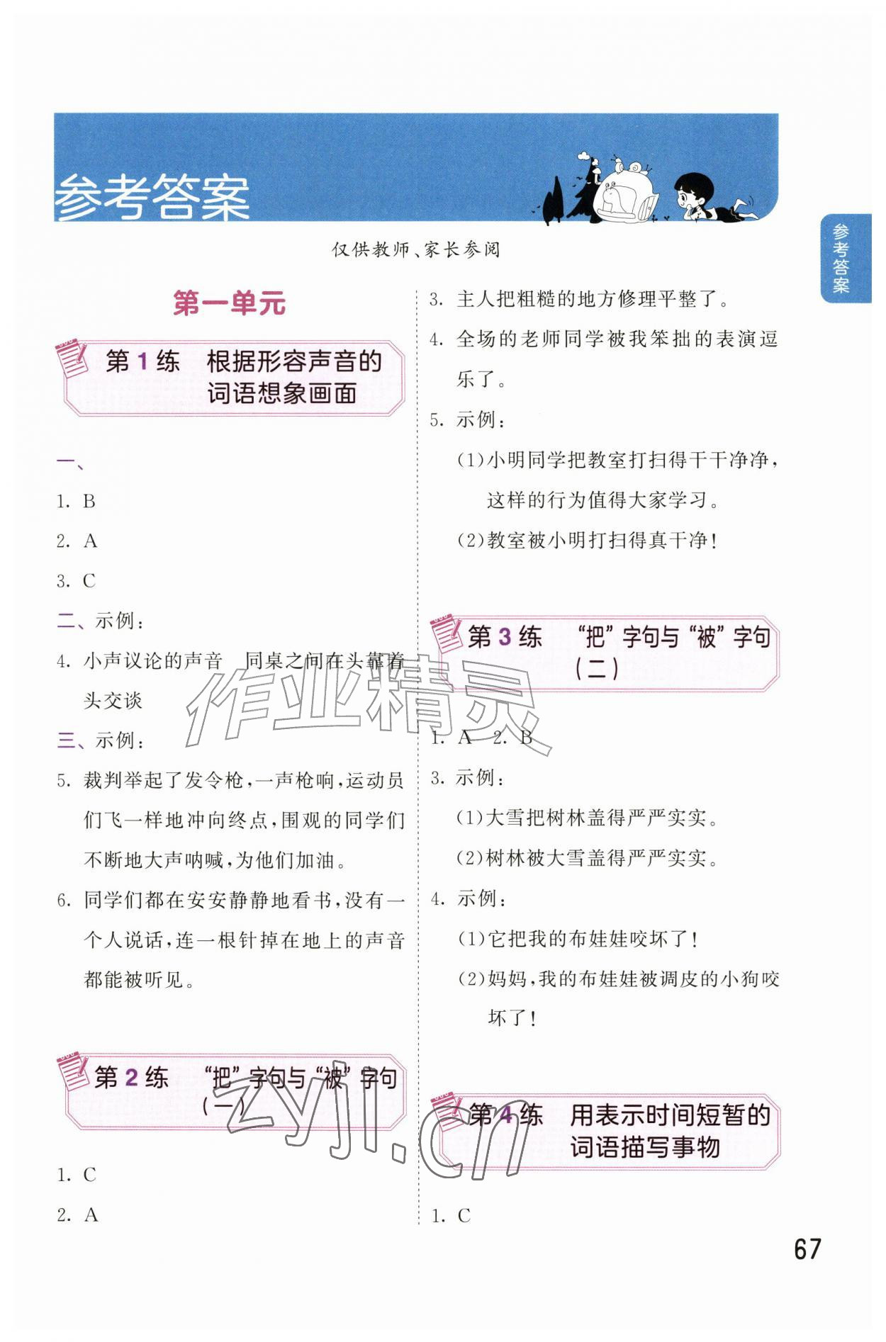 2026年句式训练大全四年级语文上册人教版&nbsp;第1页
