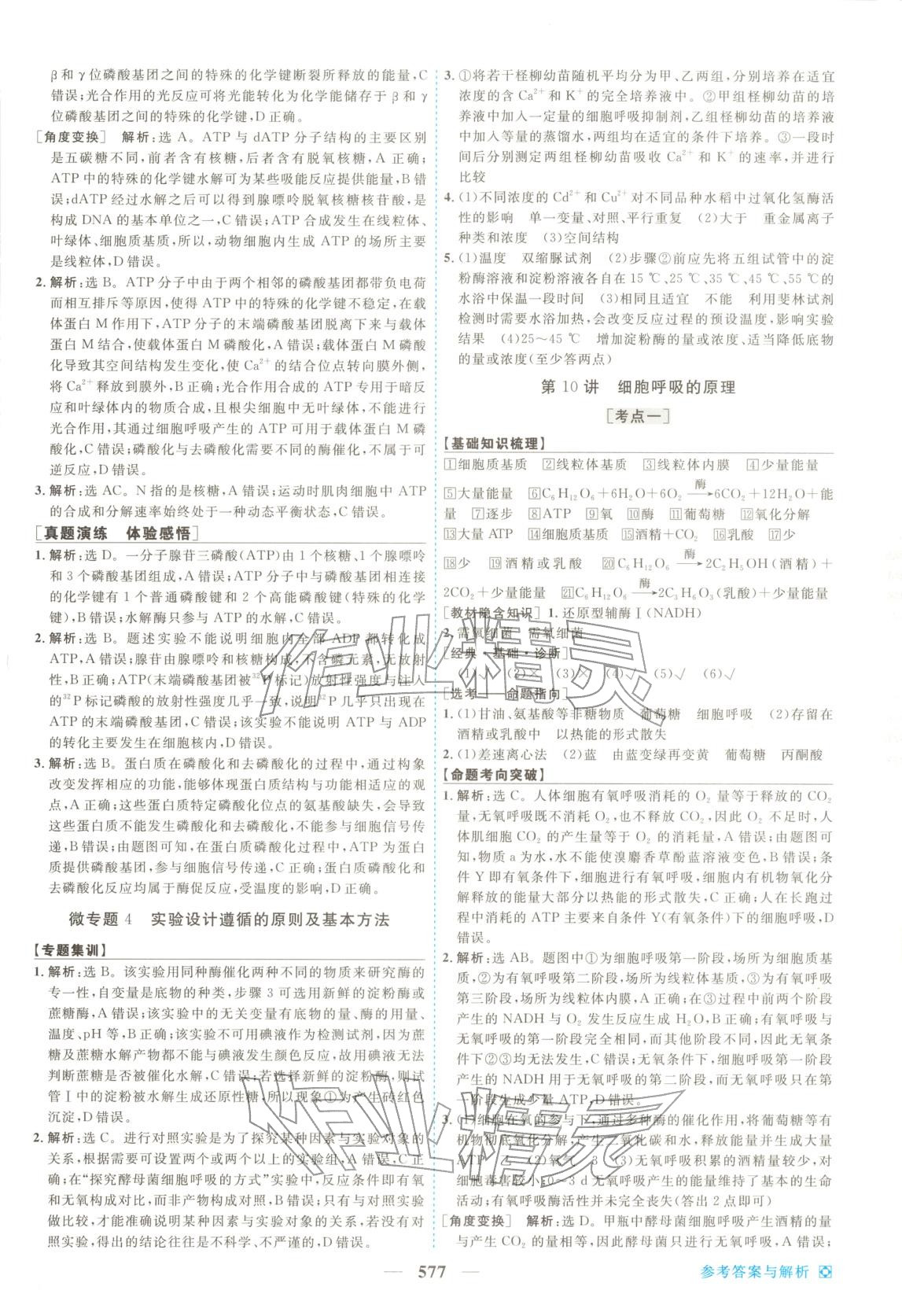 2026年龙江名师高考一轮全程总复习生物&nbsp;第11页