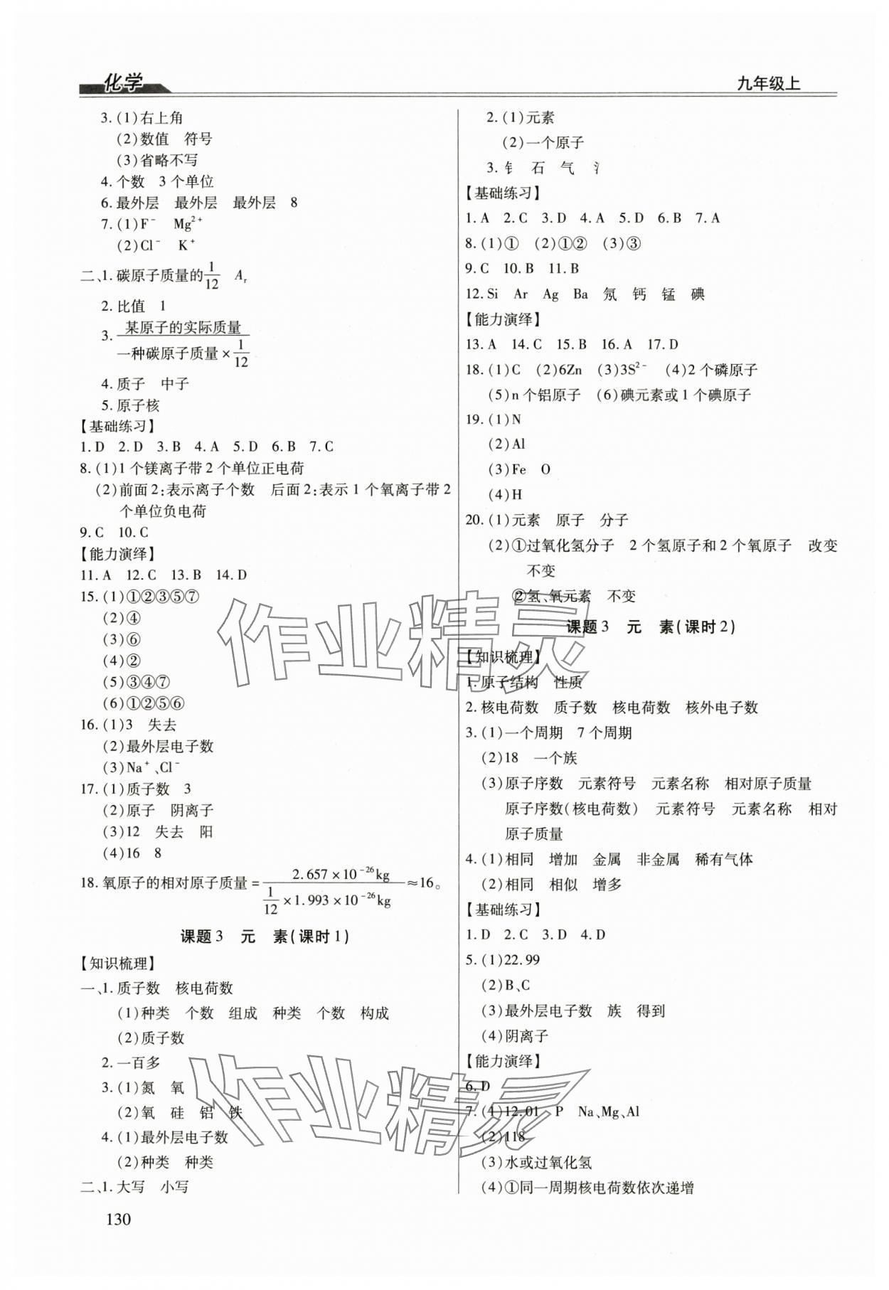 2024年全练练测考九年级化学上册人教版 第6页