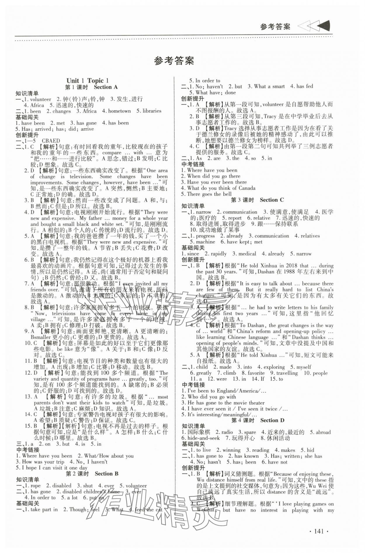2024年初中英語提速學習九年級上冊仁愛版 參考答案第1頁