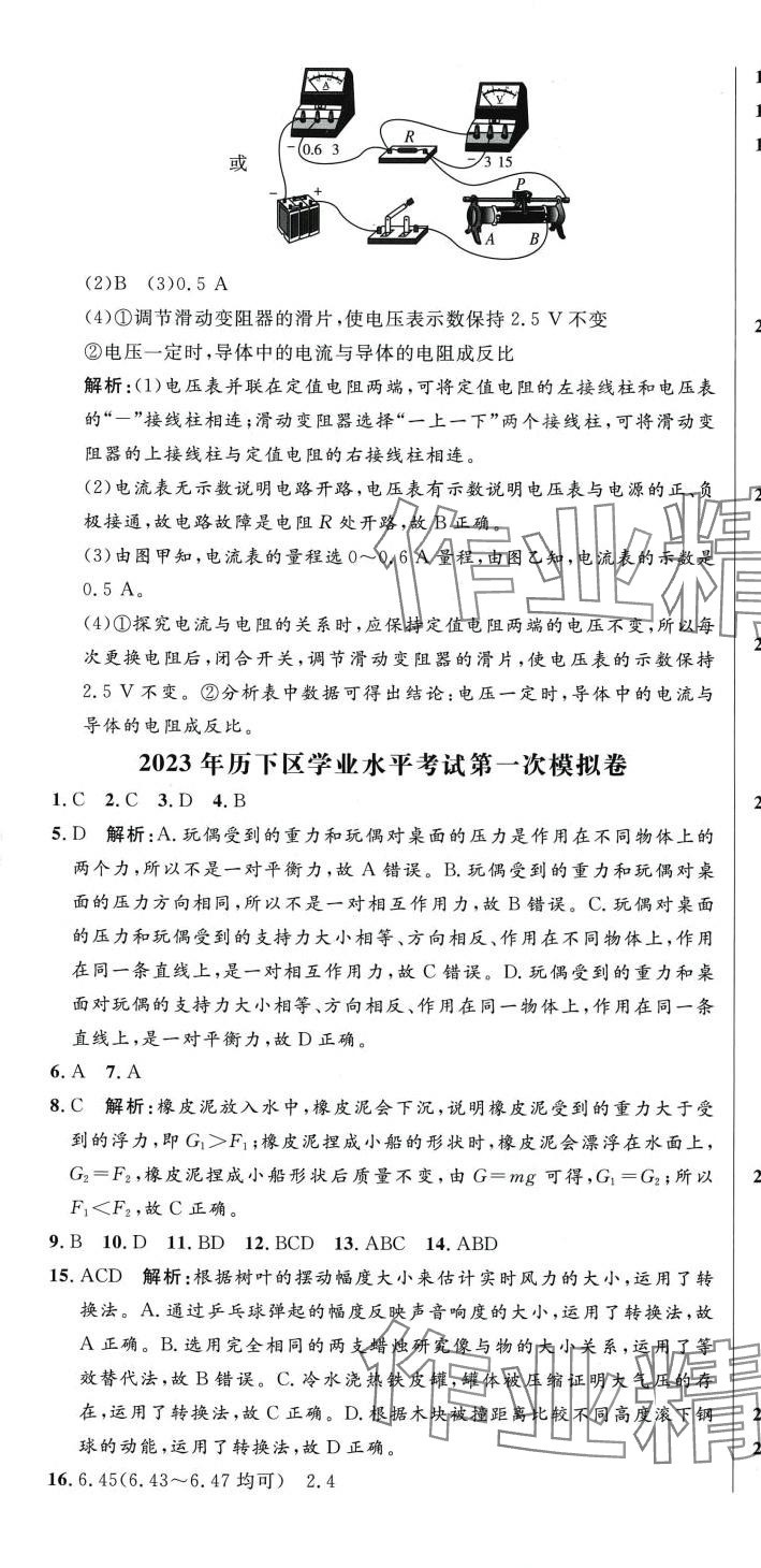 2024年阶梯图书初中学业水平考试物理&nbsp;第13页